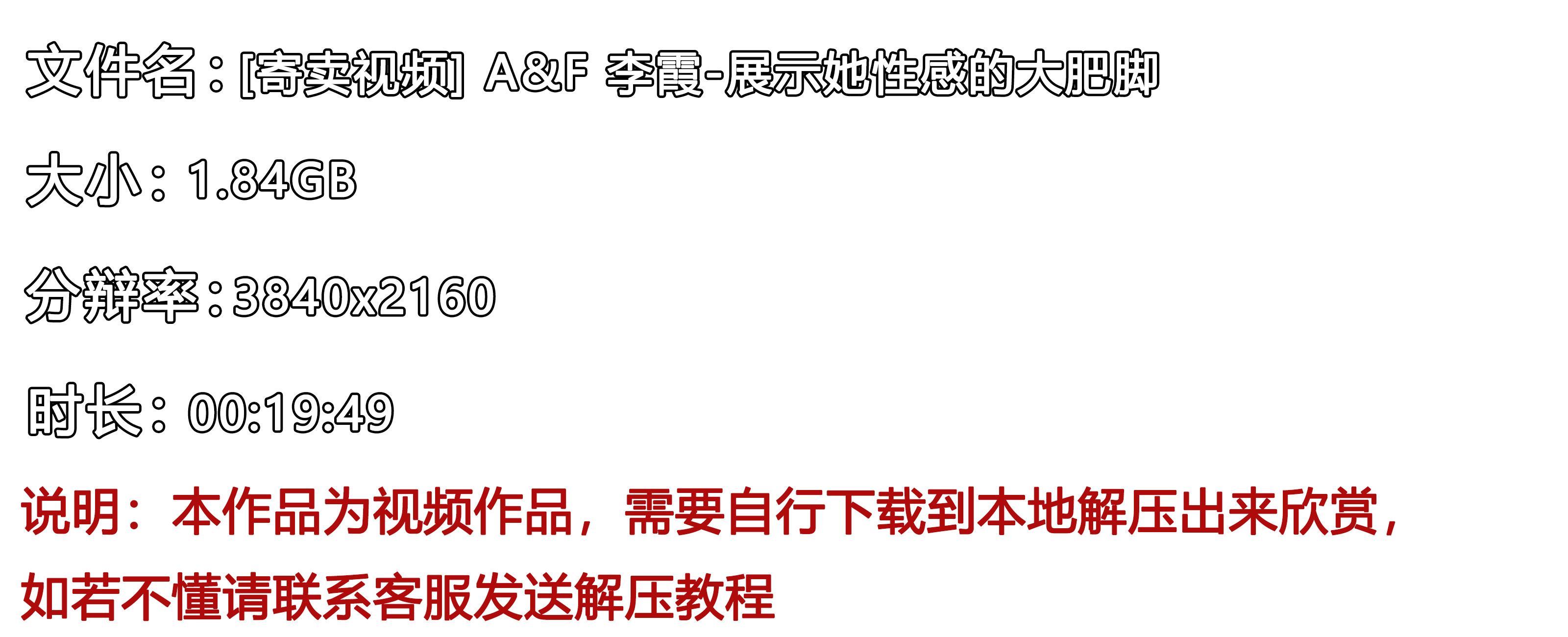 《[寄卖视频]-A&F-李霞-展示她性感的大肥脚》作品图