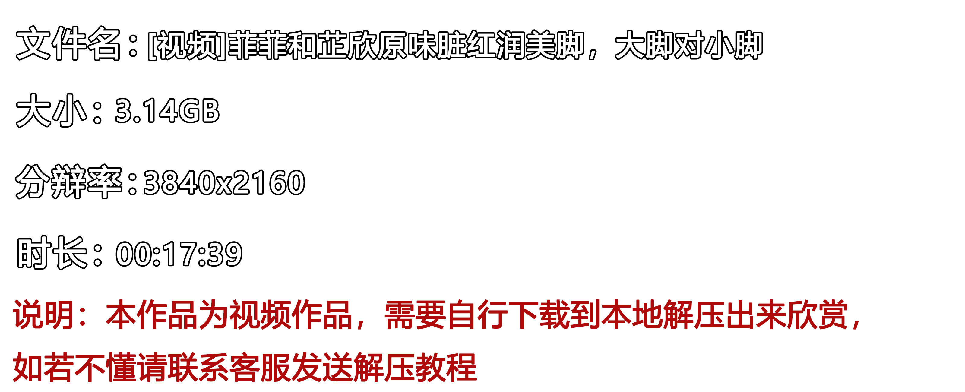 《[视频]菲菲和芷欣原味脏红润美脚，大脚对小脚》作品图