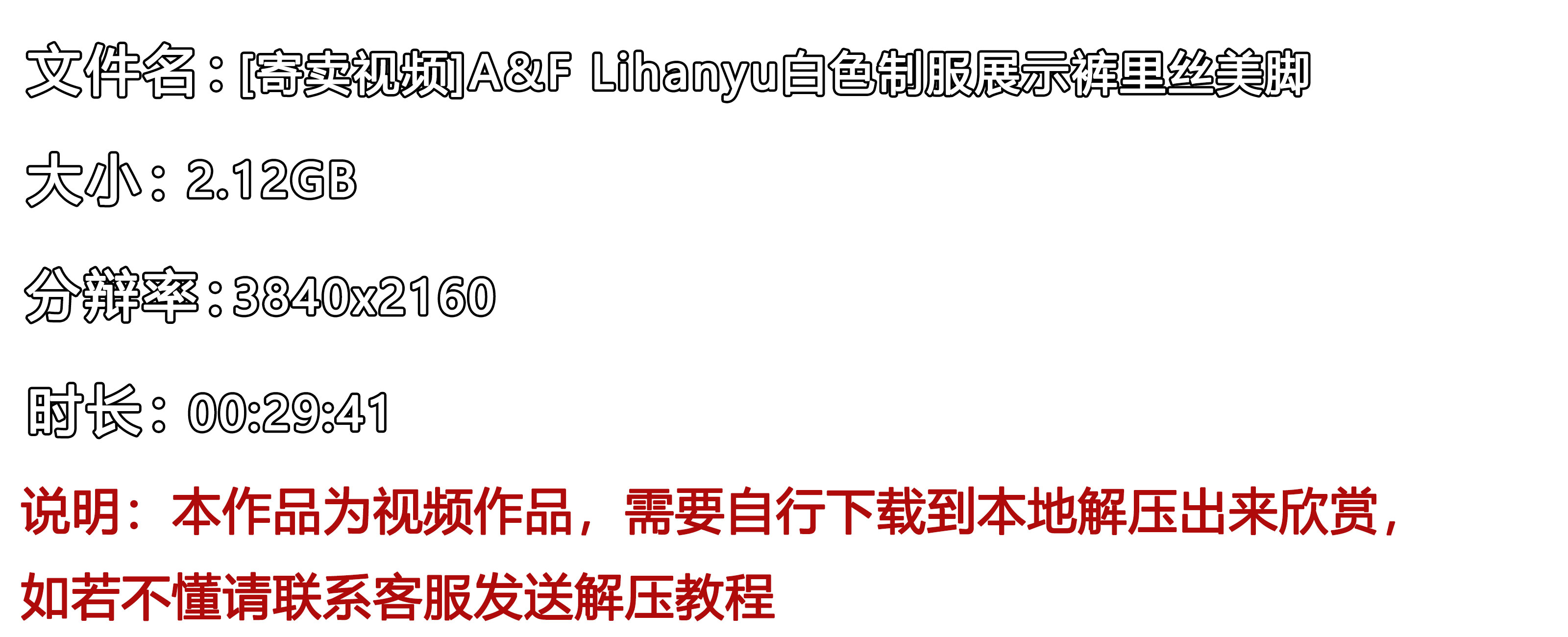 《[寄卖视频]A&F-Lihanyu白色制服展示裤里丝美脚》作品图