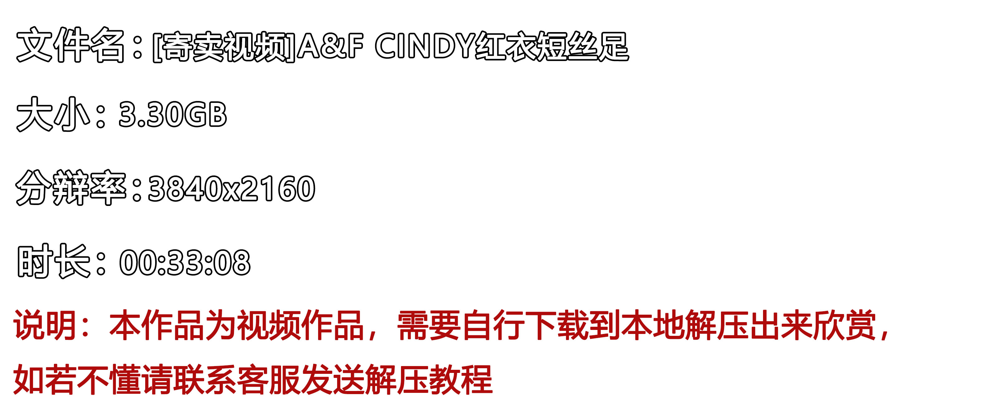 《[寄卖视频]A&F-CINDY红衣短丝足》作品图