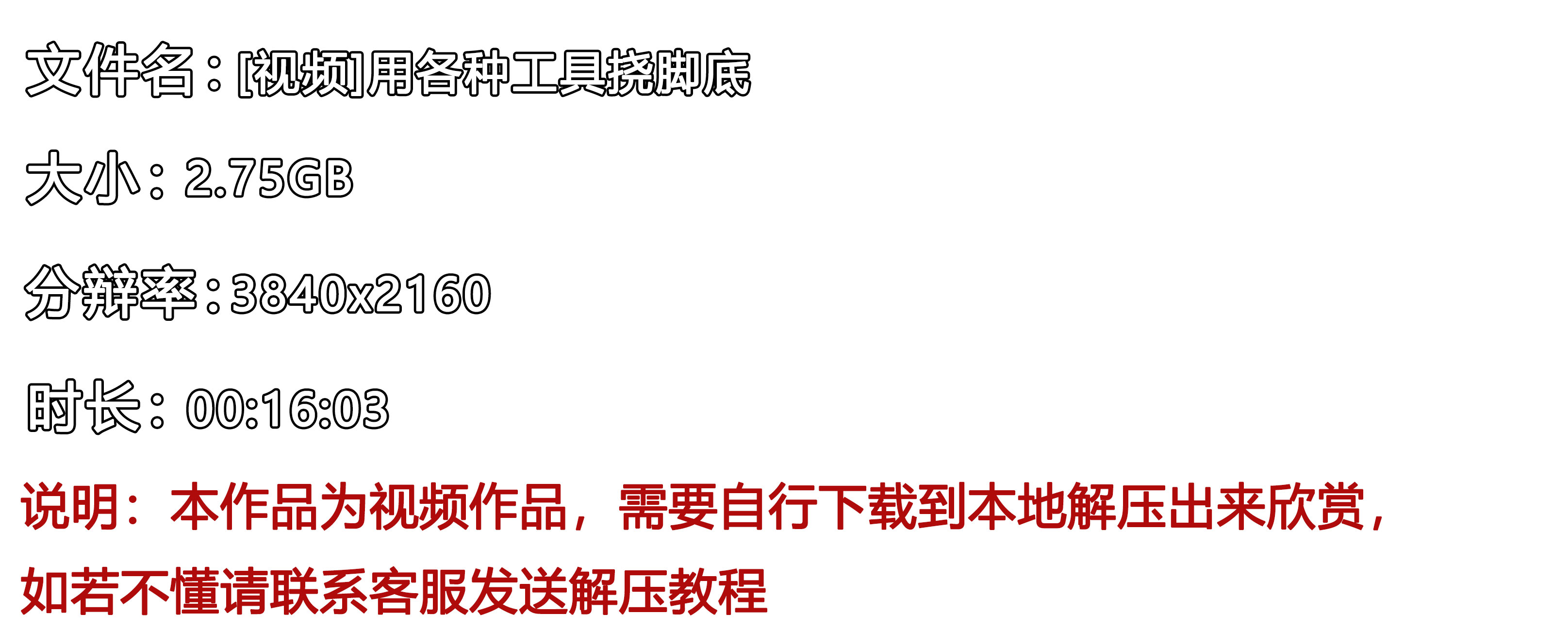 《[视频]用各种工具挠脚底》作品图