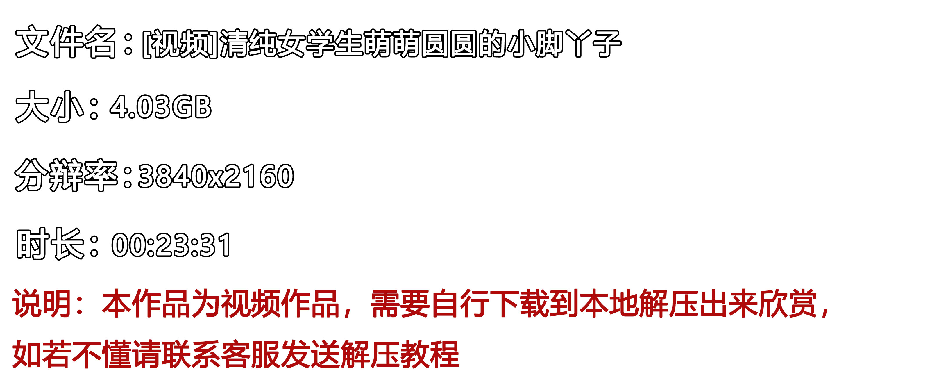 《[视频]清纯女学生萌萌圆圆的小脚丫子》作品图