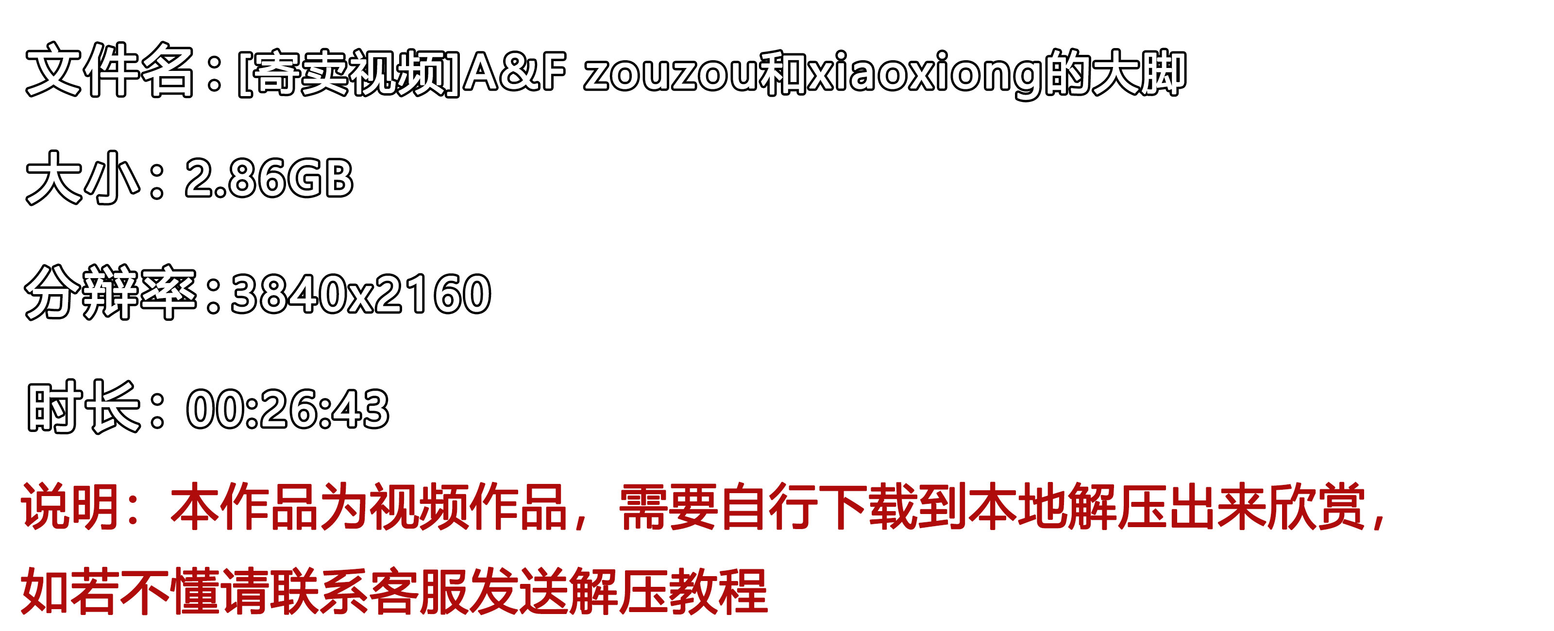 《[寄卖视频]A&F-zouzou和xiaoxiong的大脚》作品图