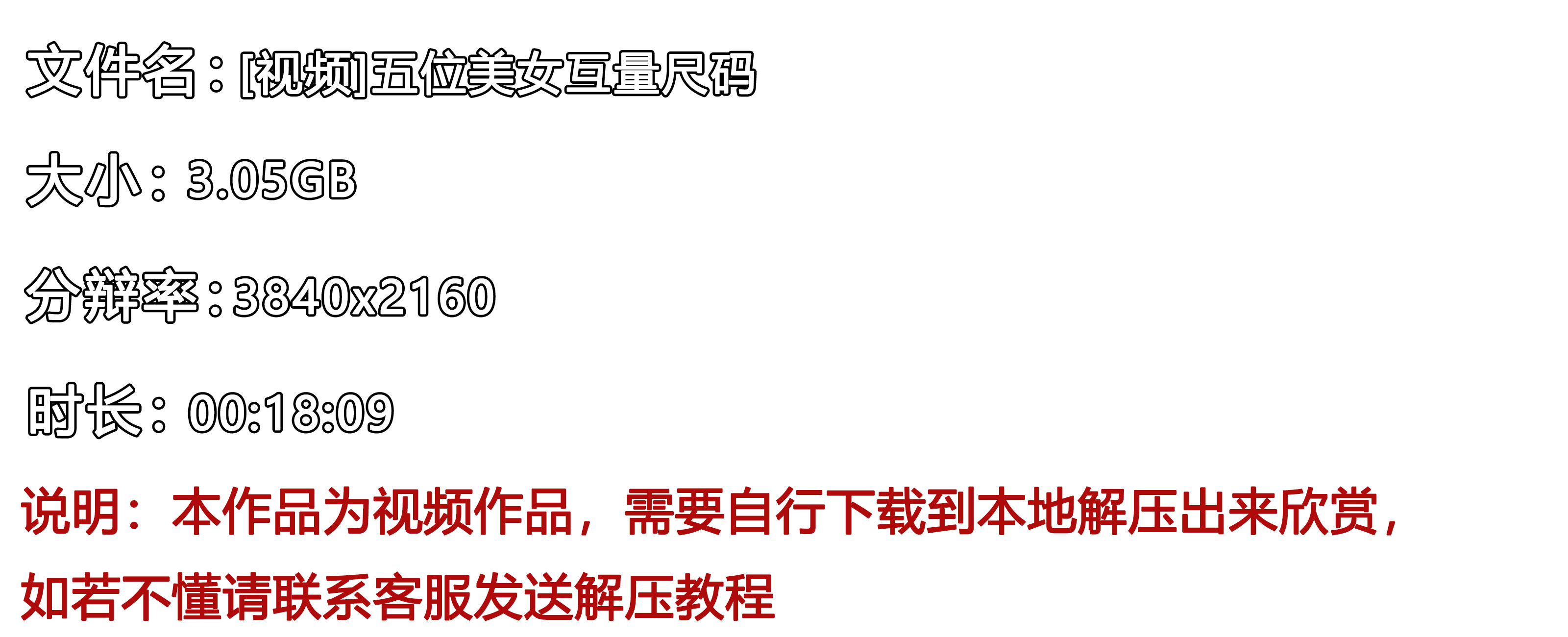 《[视频]五位美女互量尺码》作品图