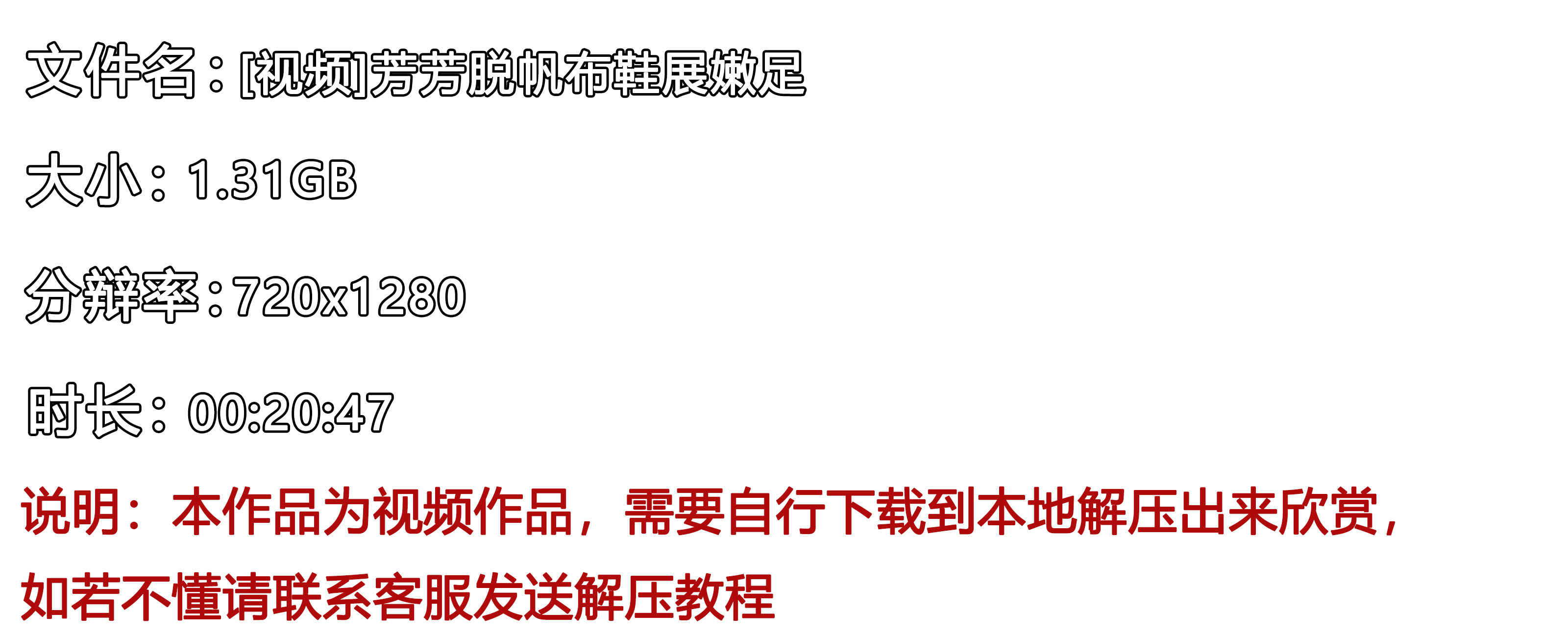 《[视频]芳芳脱帆布鞋展嫩足》作品图