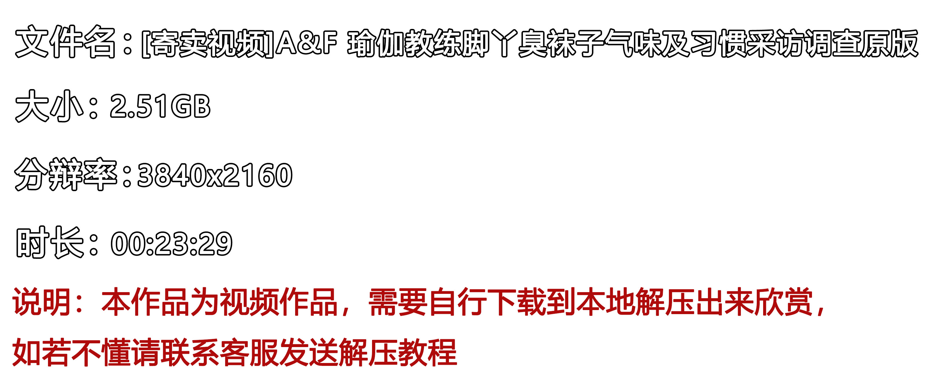 《[寄卖视频]A&F-瑜伽教练脚丫臭袜子气味及习惯采访调查原版》作品图
