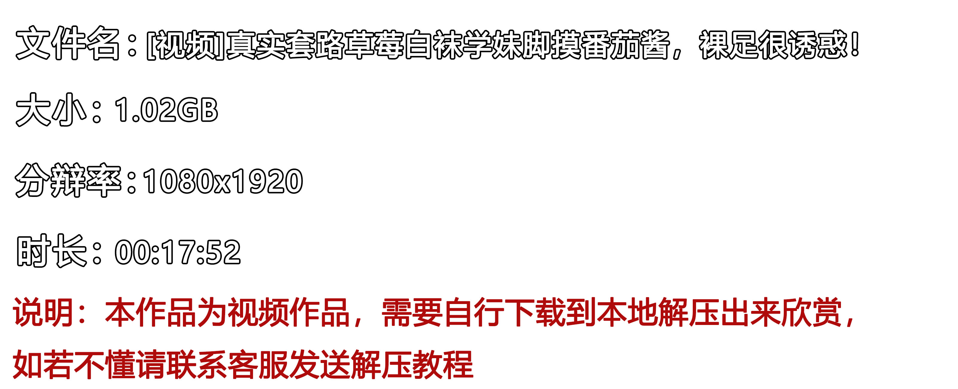 《[视频]真实套路草莓白袜学妹脚摸番茄酱，裸足很诱惑！》作品图