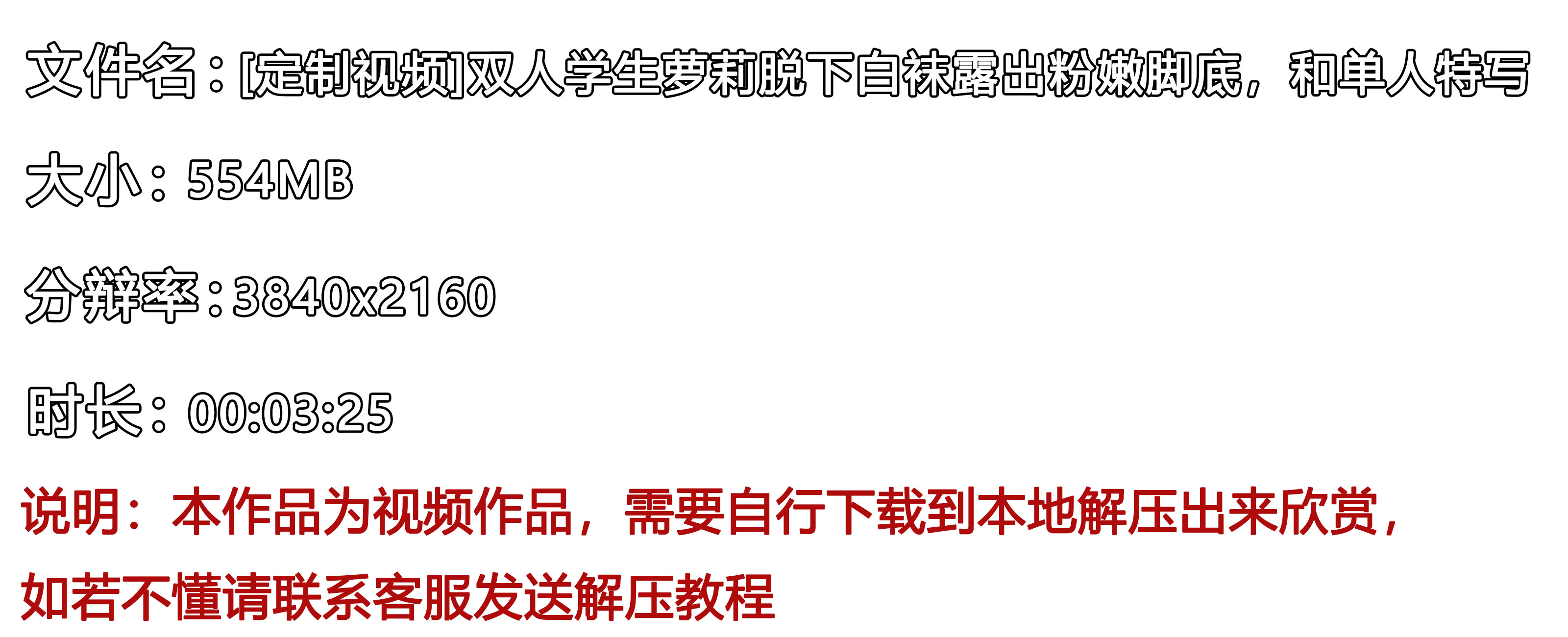 《[定制视频]双人学生萝莉脱下白袜露出粉嫩脚底，和单人特写》作品图