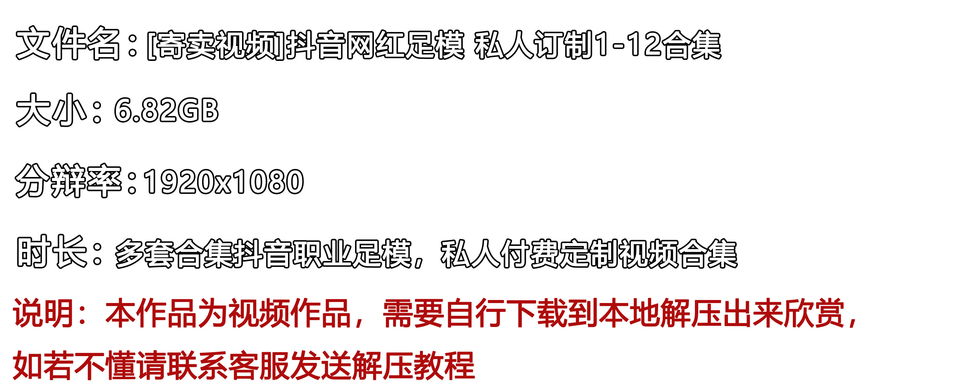 《[寄卖视频]抖音网红足模-私人订制1-12合集》作品图