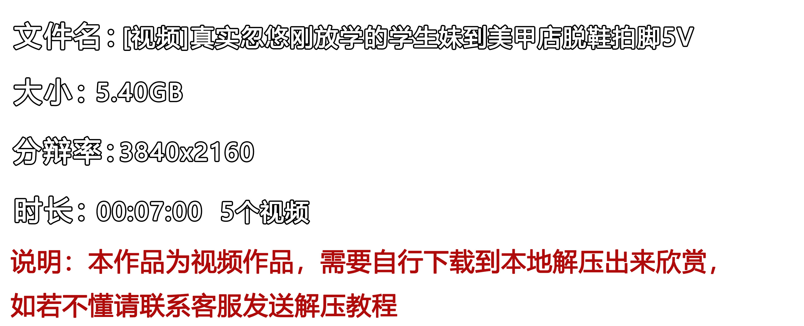 《[视频]真实忽悠刚放学的学生妹到美甲店脱鞋拍脚5V》作品图