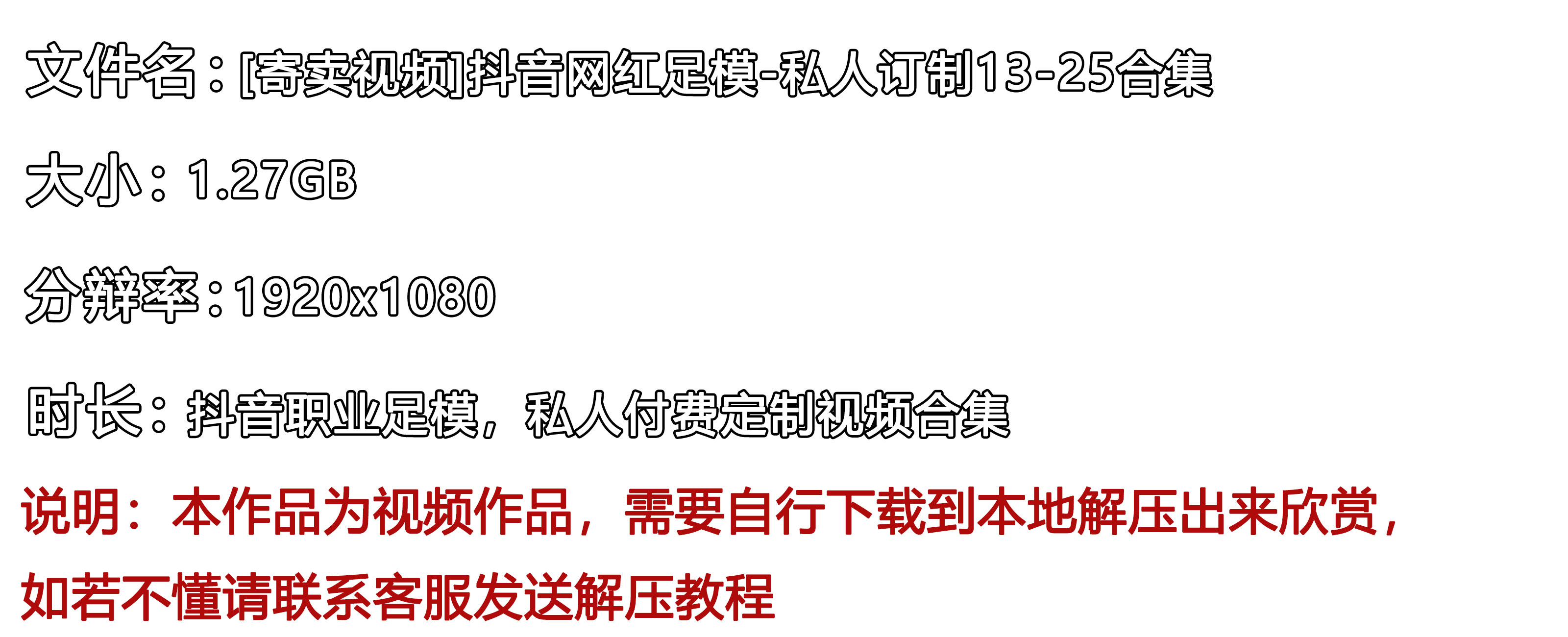 《[寄卖视频]抖音网红足模-私人订制13-25合集》作品图