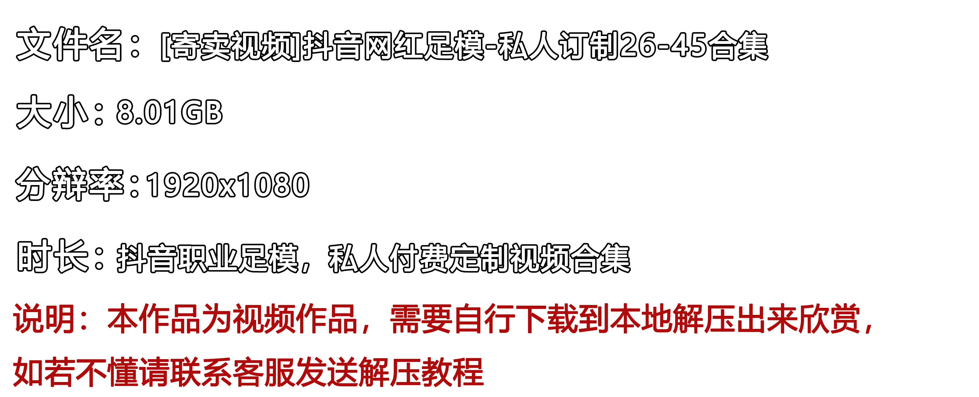 《[寄卖视频]抖音网红足模-私人订制26-45合集》作品图