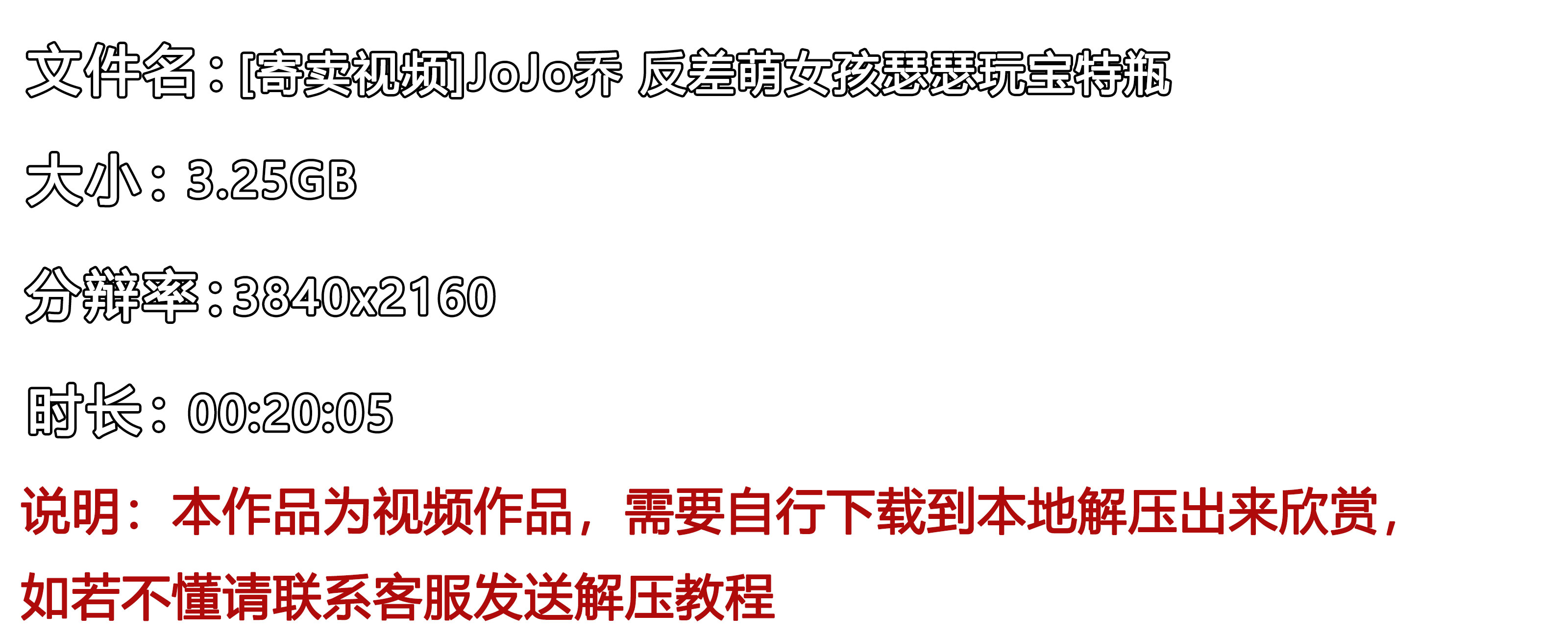 《[寄卖视频]JoJo乔-反差萌女孩瑟瑟玩宝特瓶》作品图