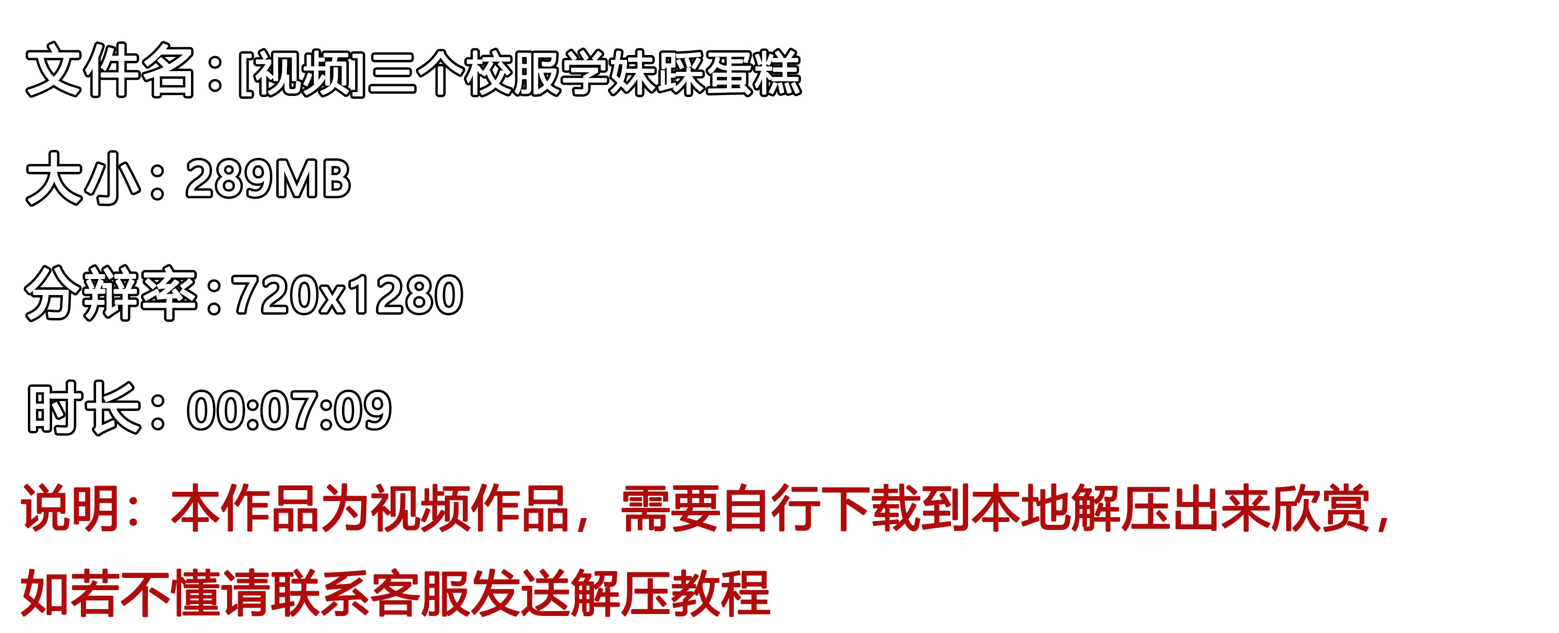 《[视频]三个校服学妹踩蛋糕》作品图