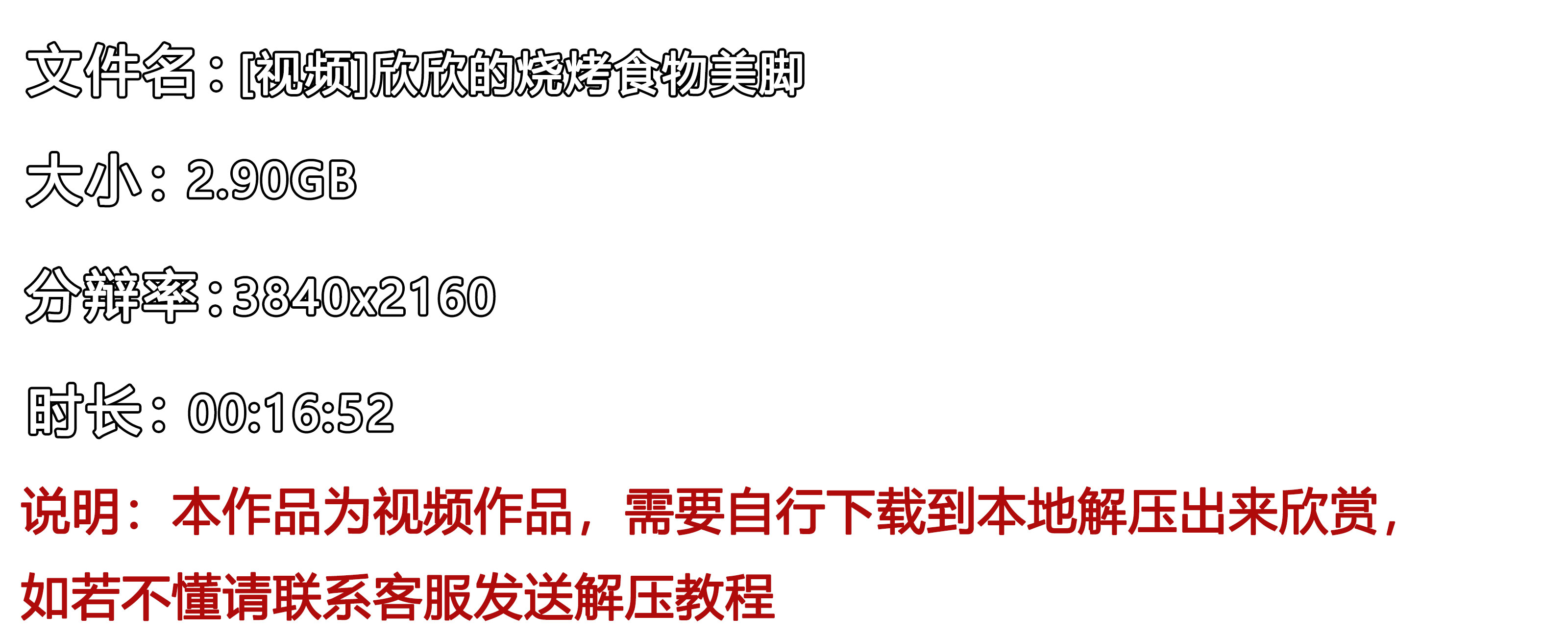 《[视频]欣欣的烧烤食物美脚》作品图