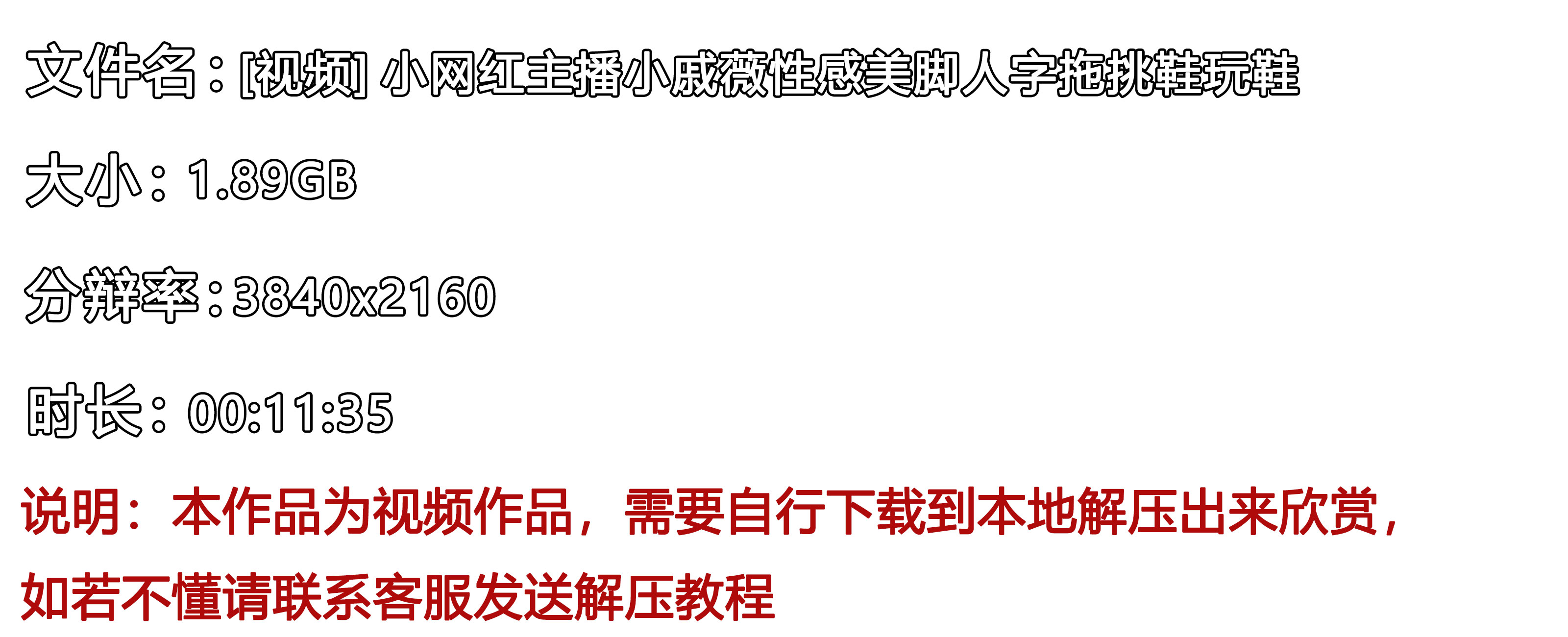 《[视频]小网红主播小戚薇性感美脚人字拖挑鞋玩鞋》作品图