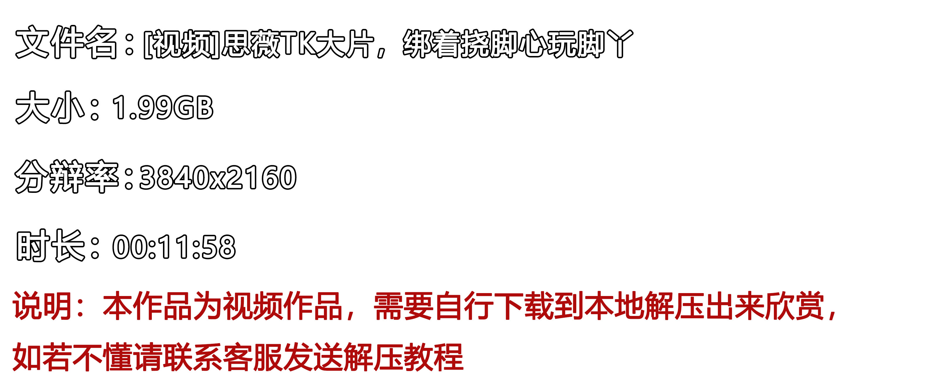 《[视频]思薇TK大片，绑着挠脚心玩脚丫》作品图