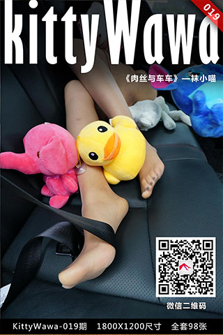 [袜小喵]KT019《肉肉与车车》【99P/101M】