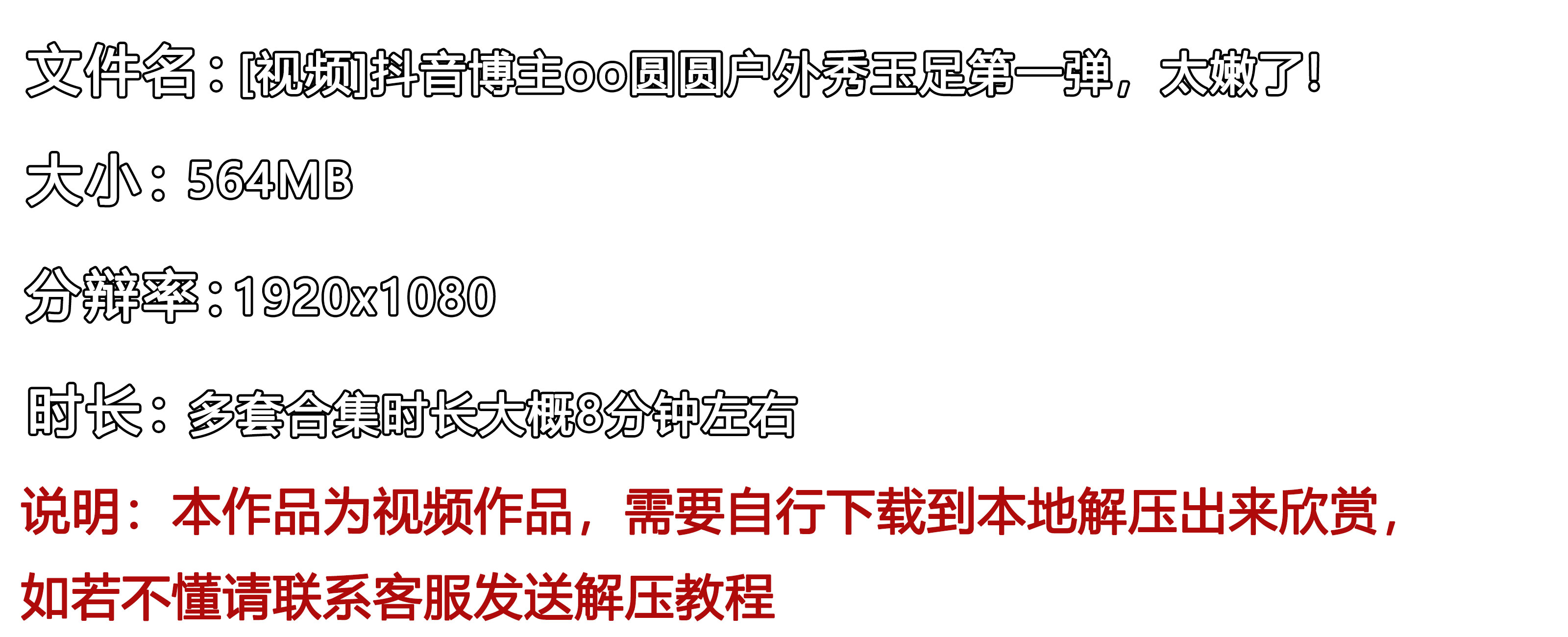 《[视频]抖音博主oo圆圆户外秀玉足第一弹，太嫩了!》作品图