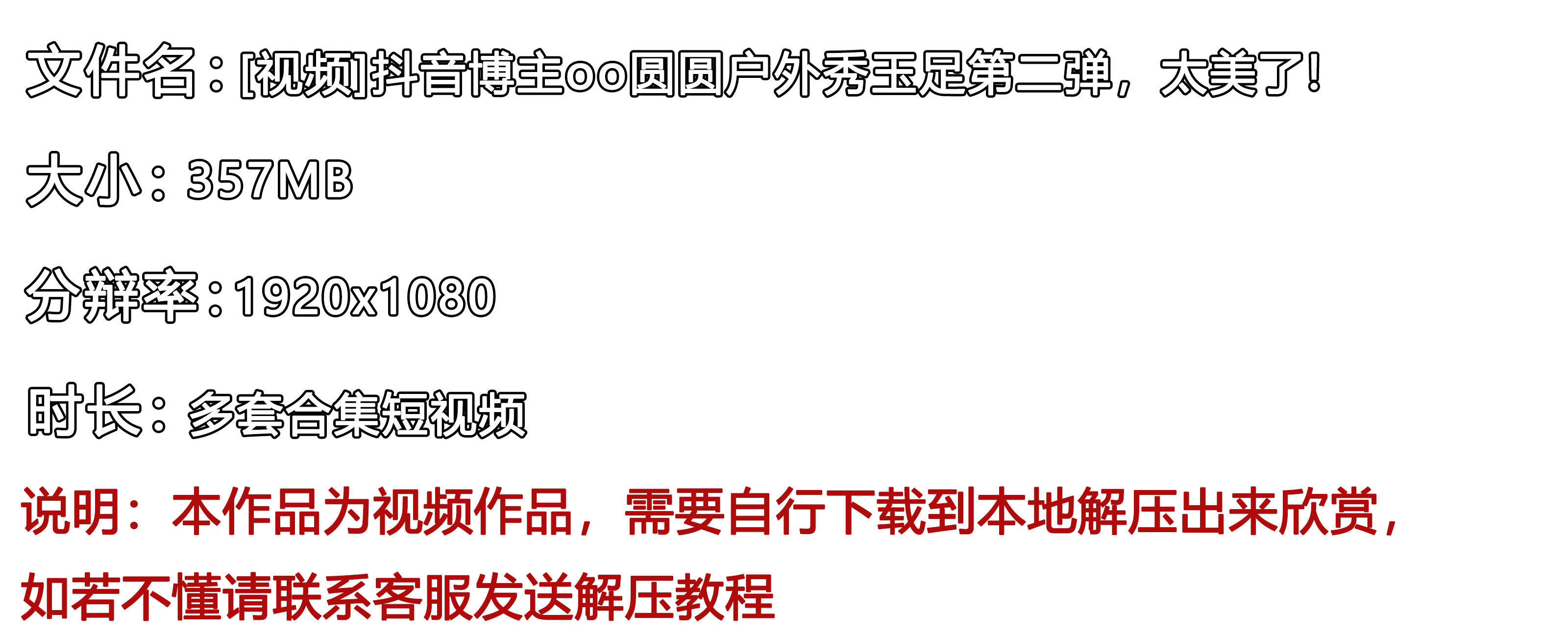 《[视频]抖音博主oo圆圆户外秀玉足第二弹，太美了!》作品图