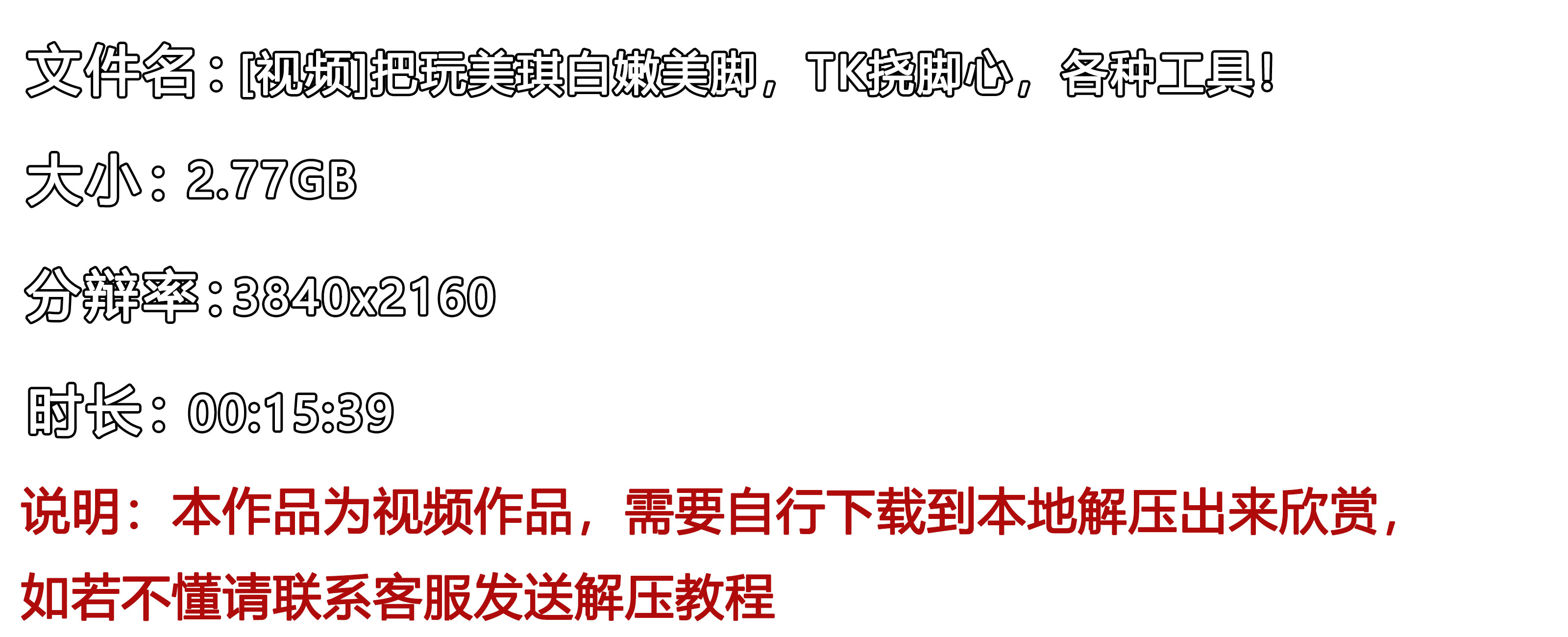 《[视频]把玩美琪白嫩美脚，TK挠脚心，各种工具！》作品图