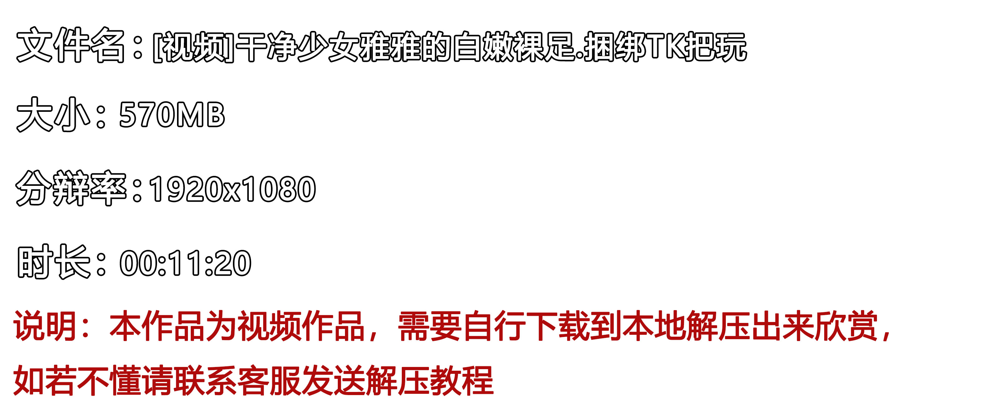 《[视频]干净少女雅雅的白嫩裸足.捆绑TK把玩》作品图