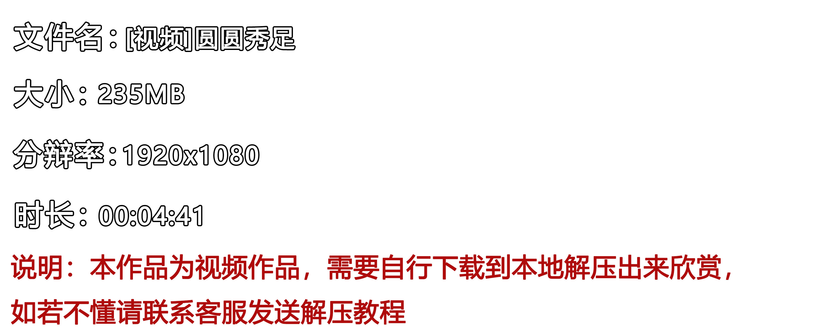 《[视频]圆圆秀足》作品图