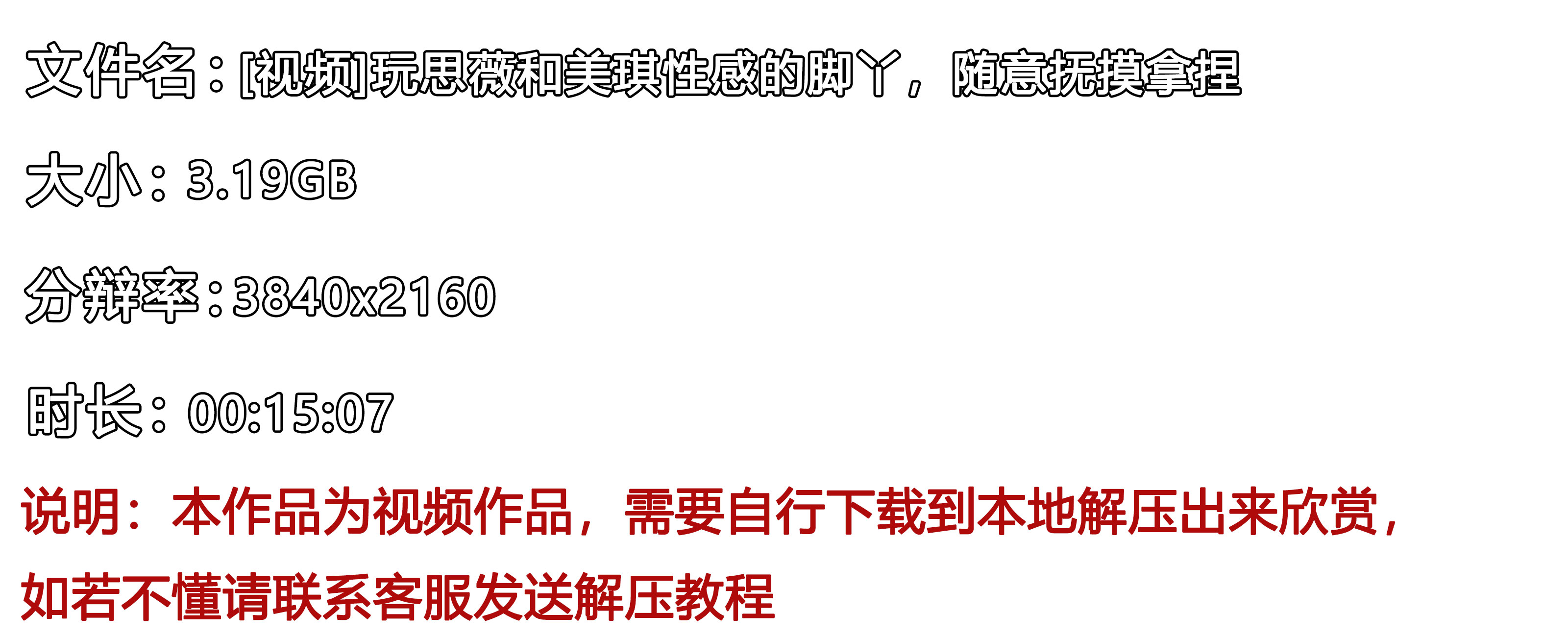 《[视频]玩思薇和美琪性感的脚丫，随意抚摸拿捏》作品图