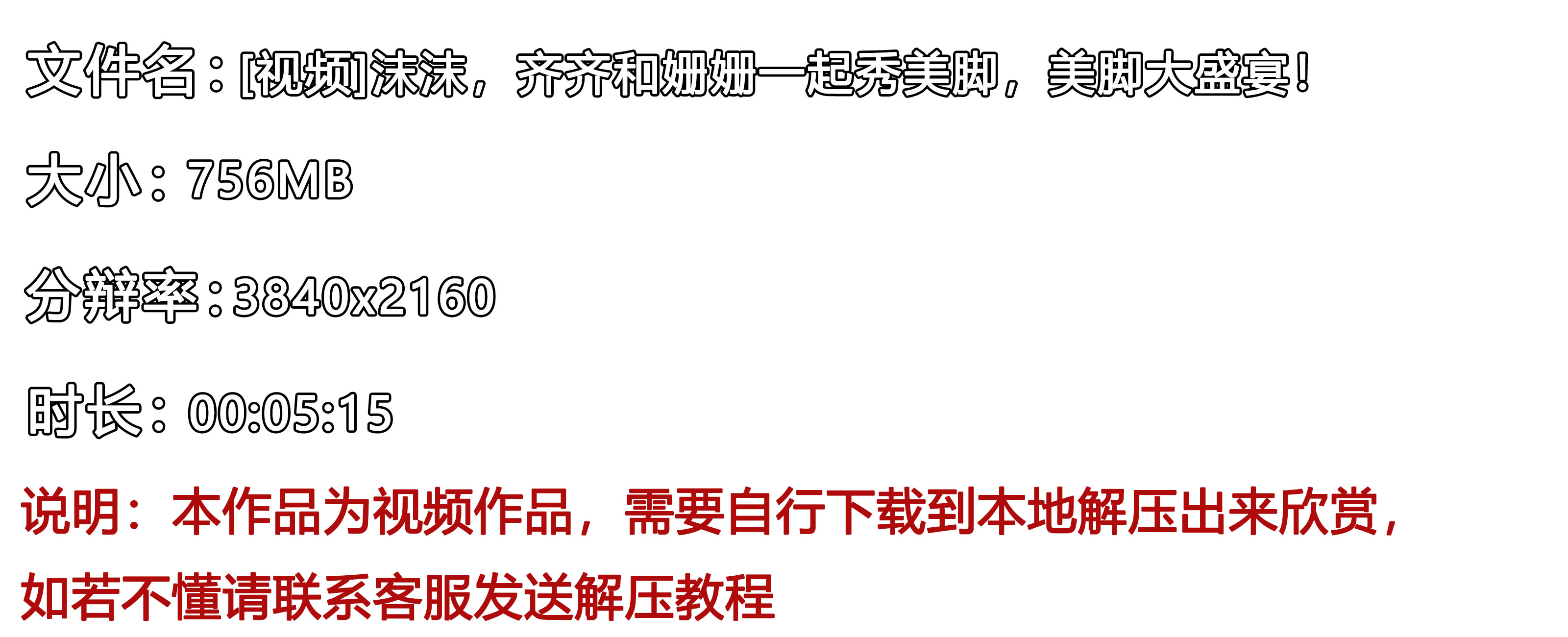 《[视频]沫沫，齐齐和姗姗一起秀美脚，美脚大盛宴！》作品图