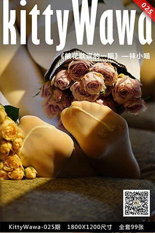 [袜小喵]KT025《被花耽误的一期》【99P/24M】