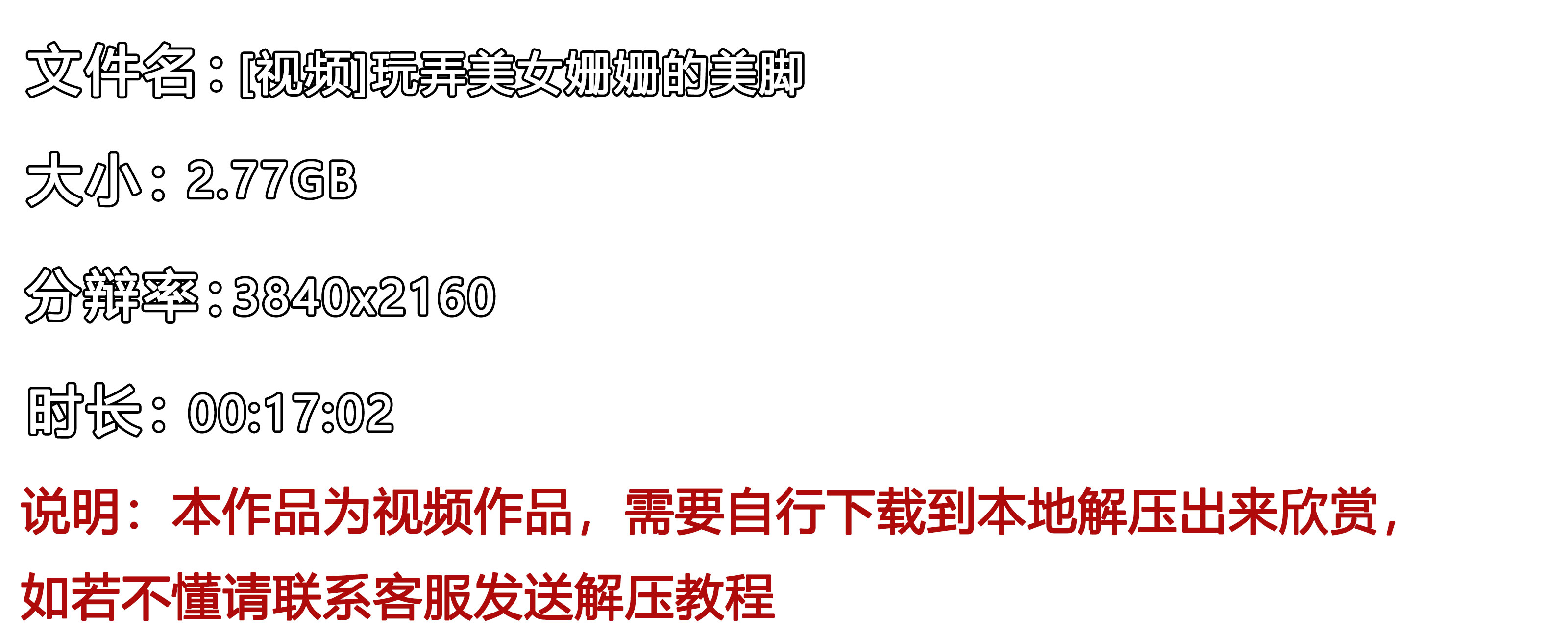 《[视频]玩弄美女姗姗的美脚》作品图