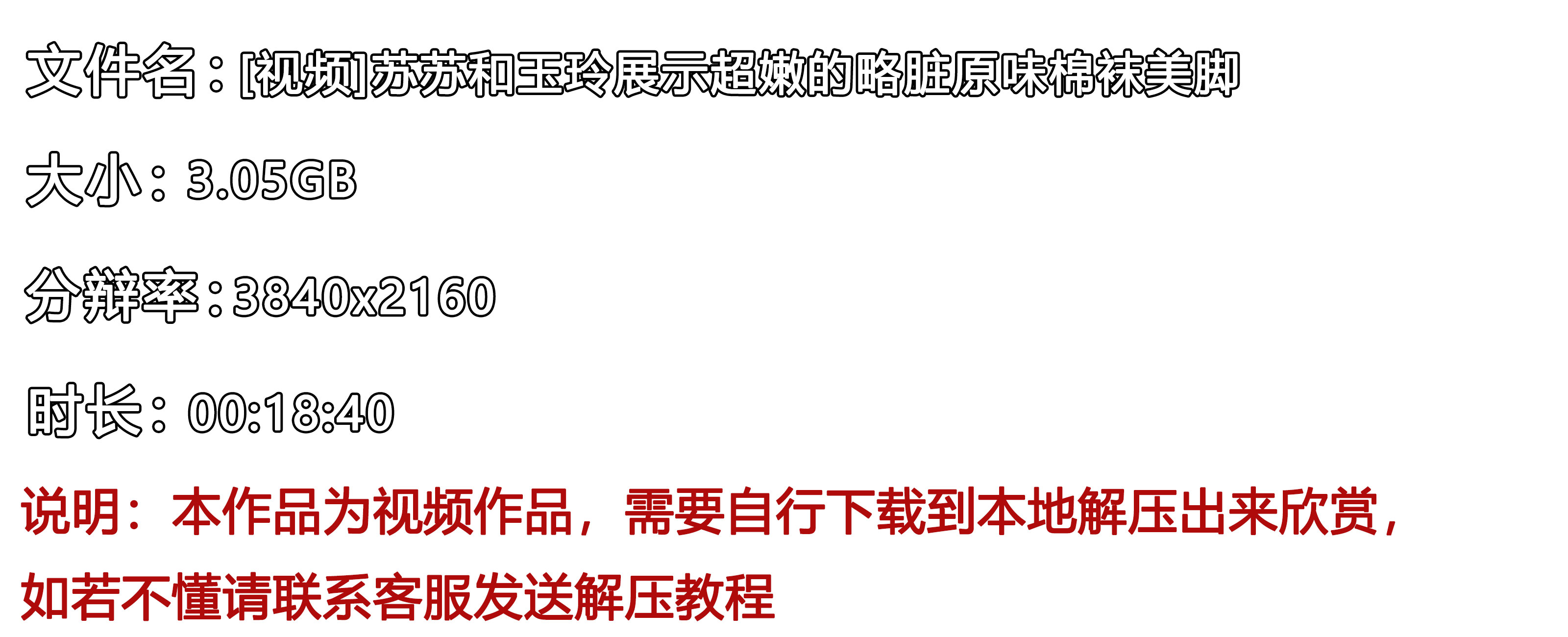 《[视频]苏苏和玉玲展示超嫩的略脏原味棉袜美脚》作品图