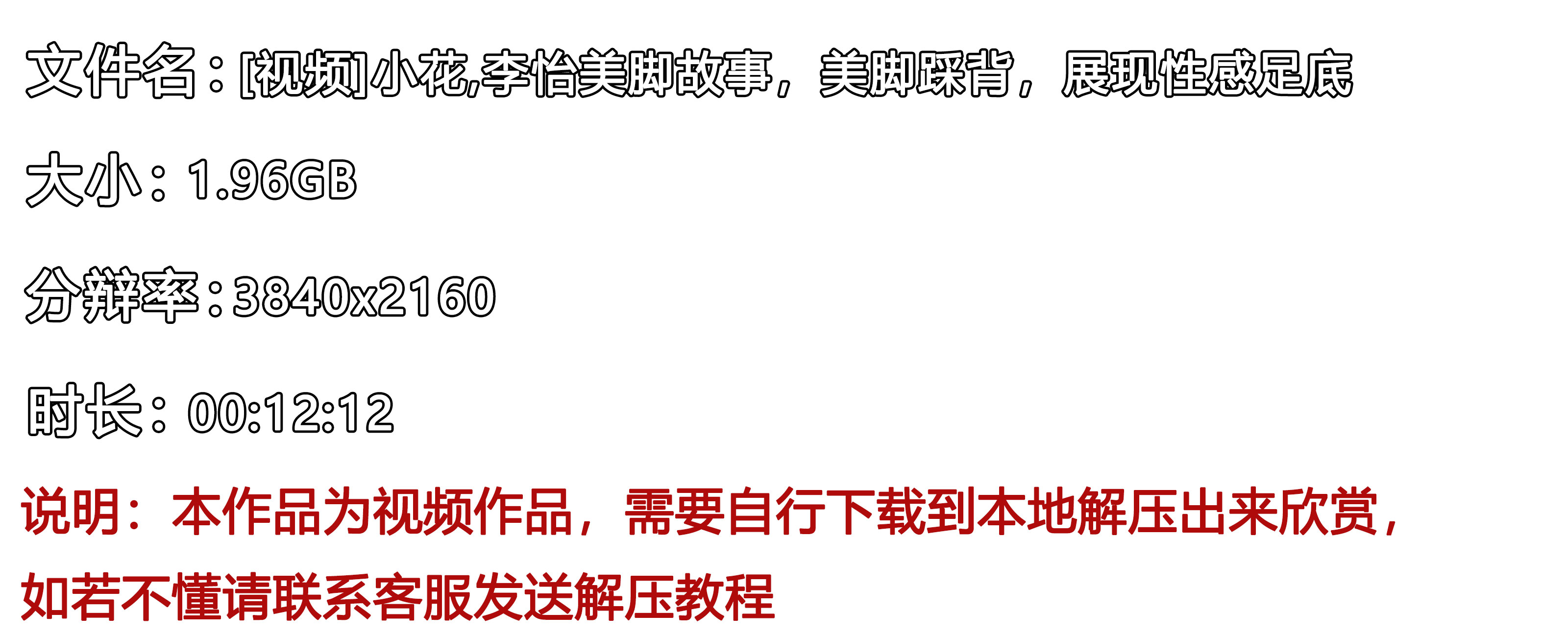 《[视频]小花,李怡美脚故事，美脚踩背，展现性感足底》作品图