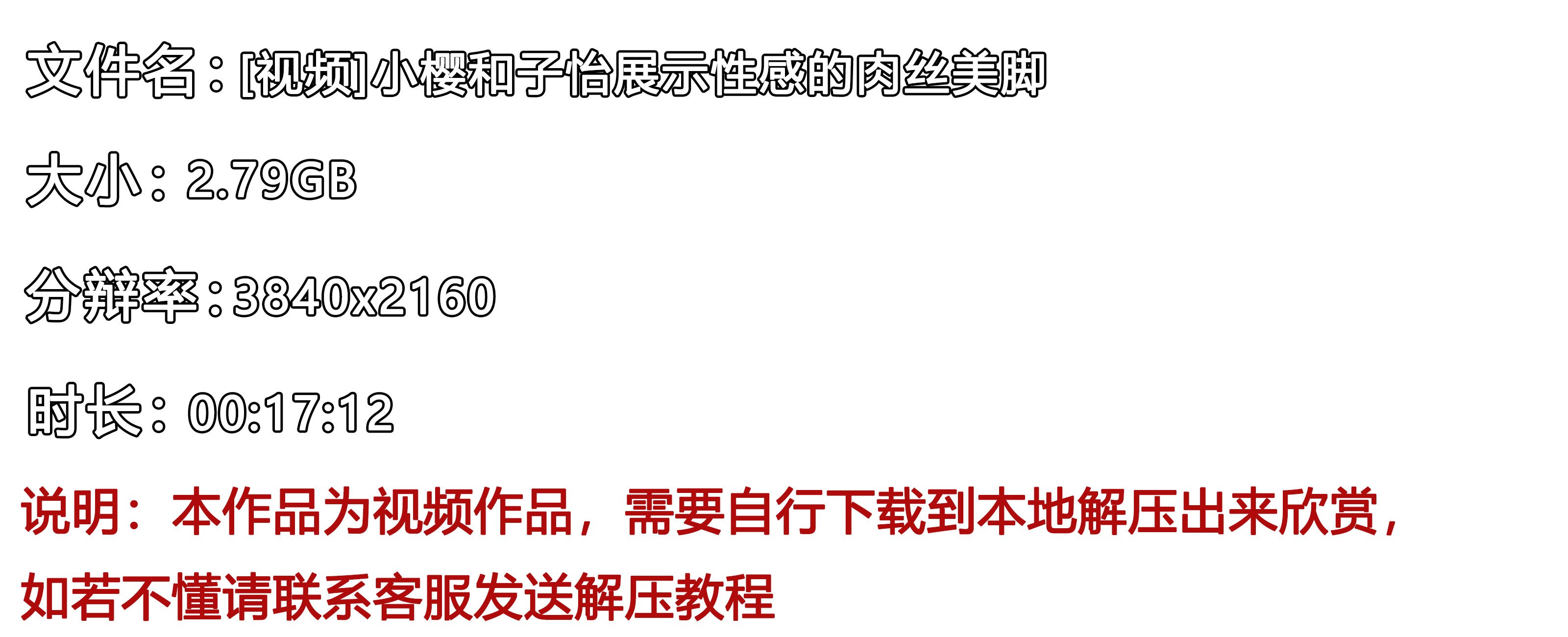 《[视频]小樱和子怡展示性感的肉丝美脚》作品图