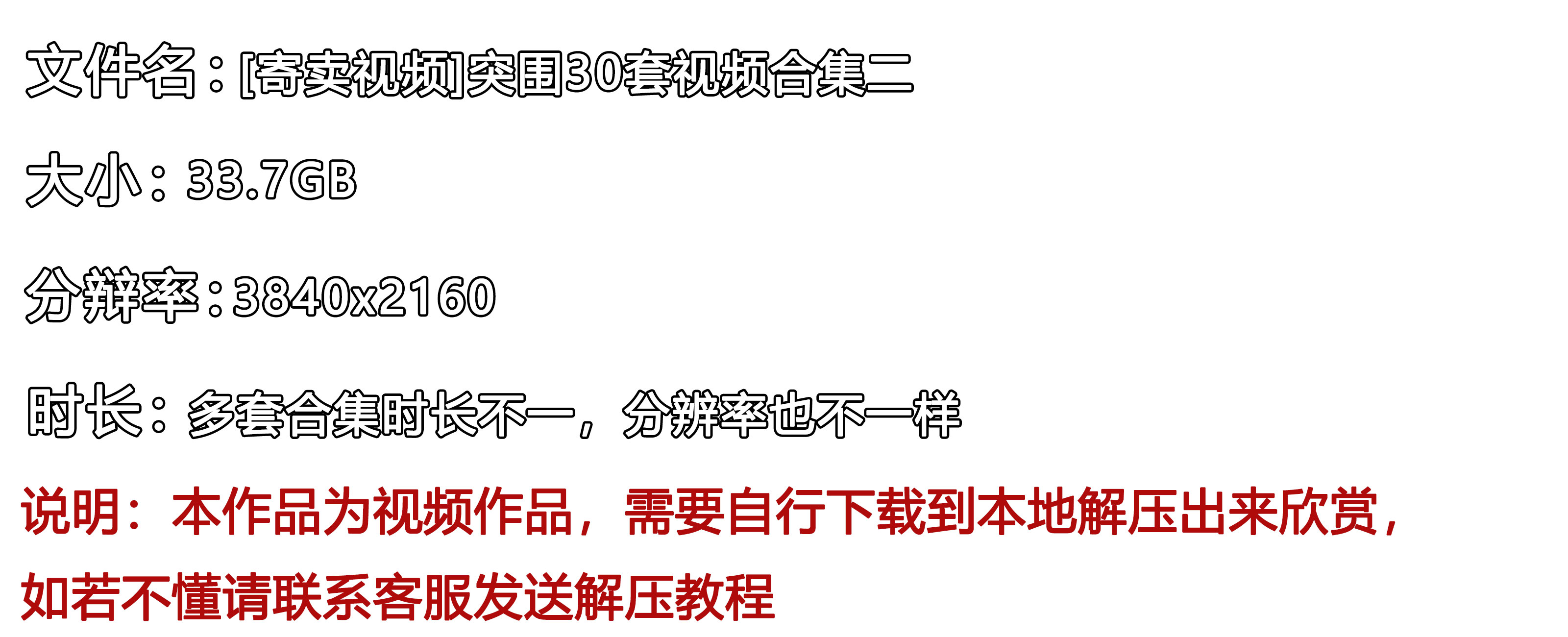 《[寄卖视频]突围30套视频合集二》作品图