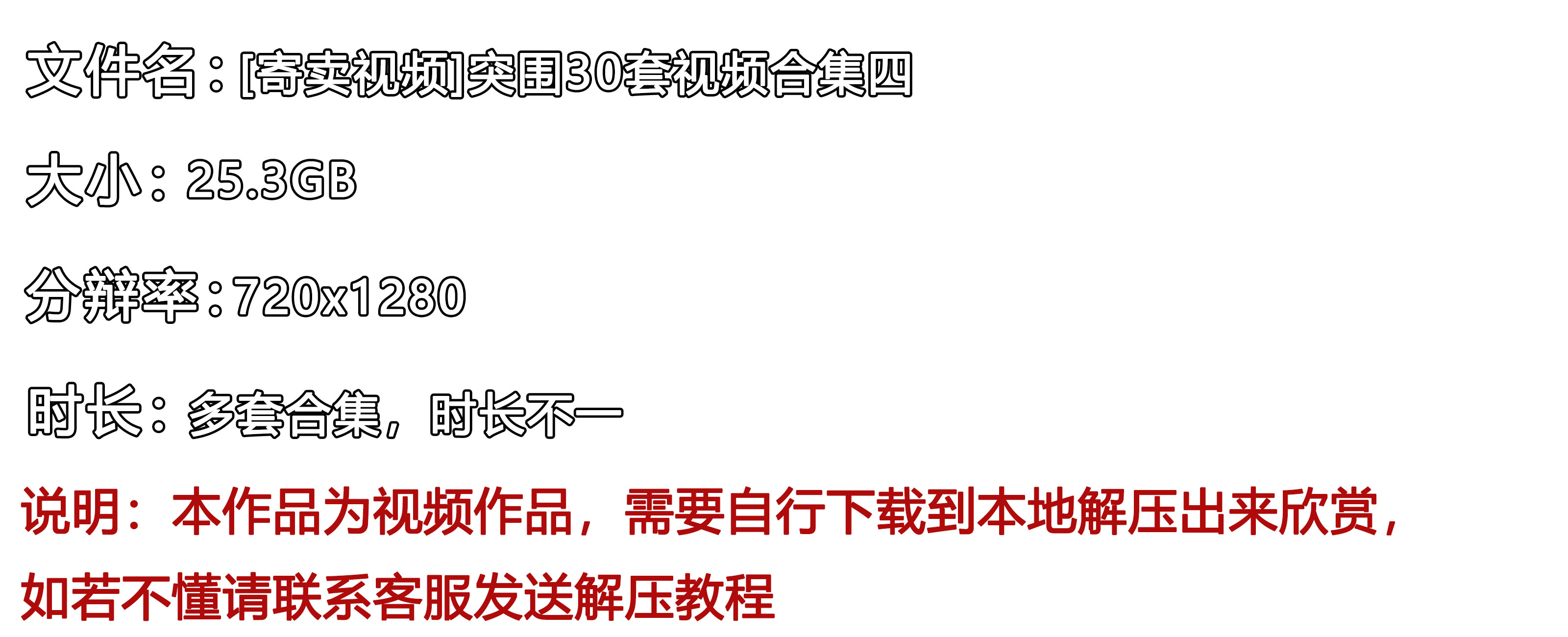 《[寄卖视频]突围30套视频合集四》作品图