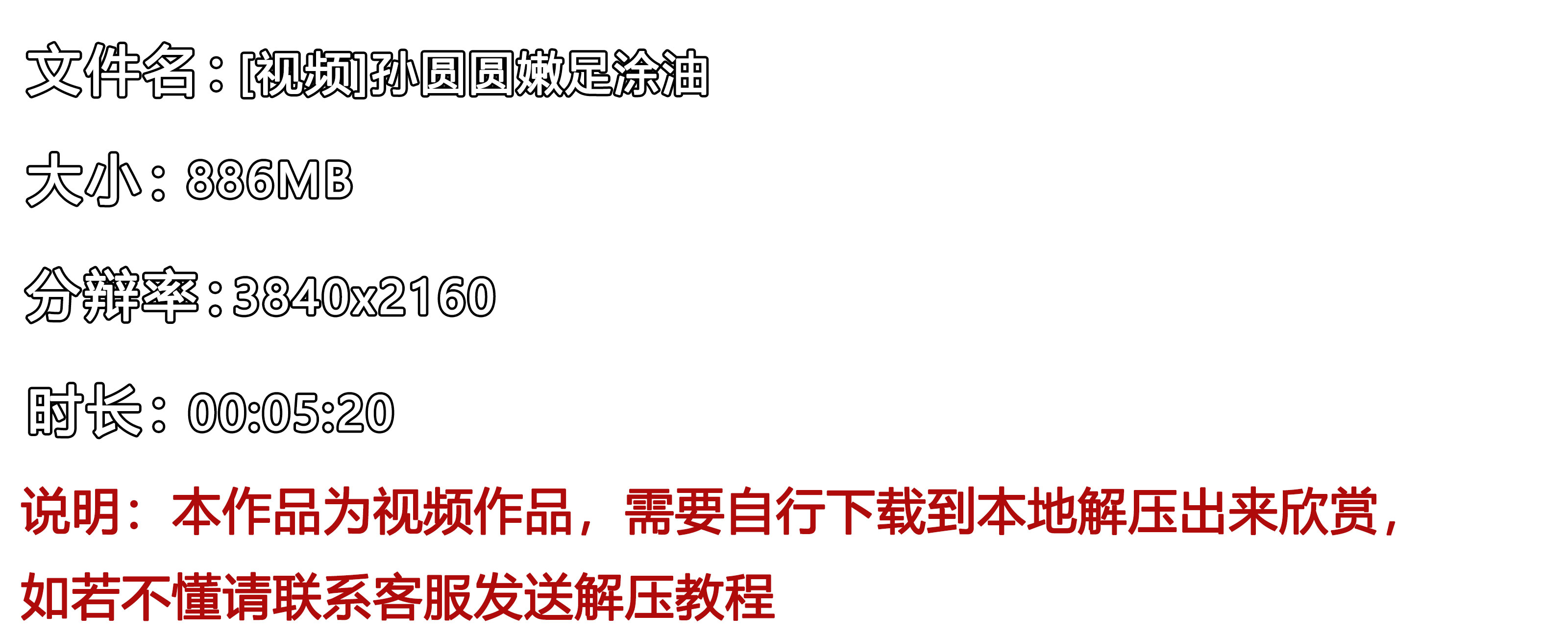 《[视频]孙圆圆嫩足涂油》作品图