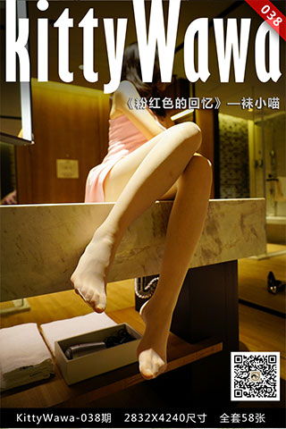 [袜小喵]KT038《粉红色的回忆》【59P/45M】