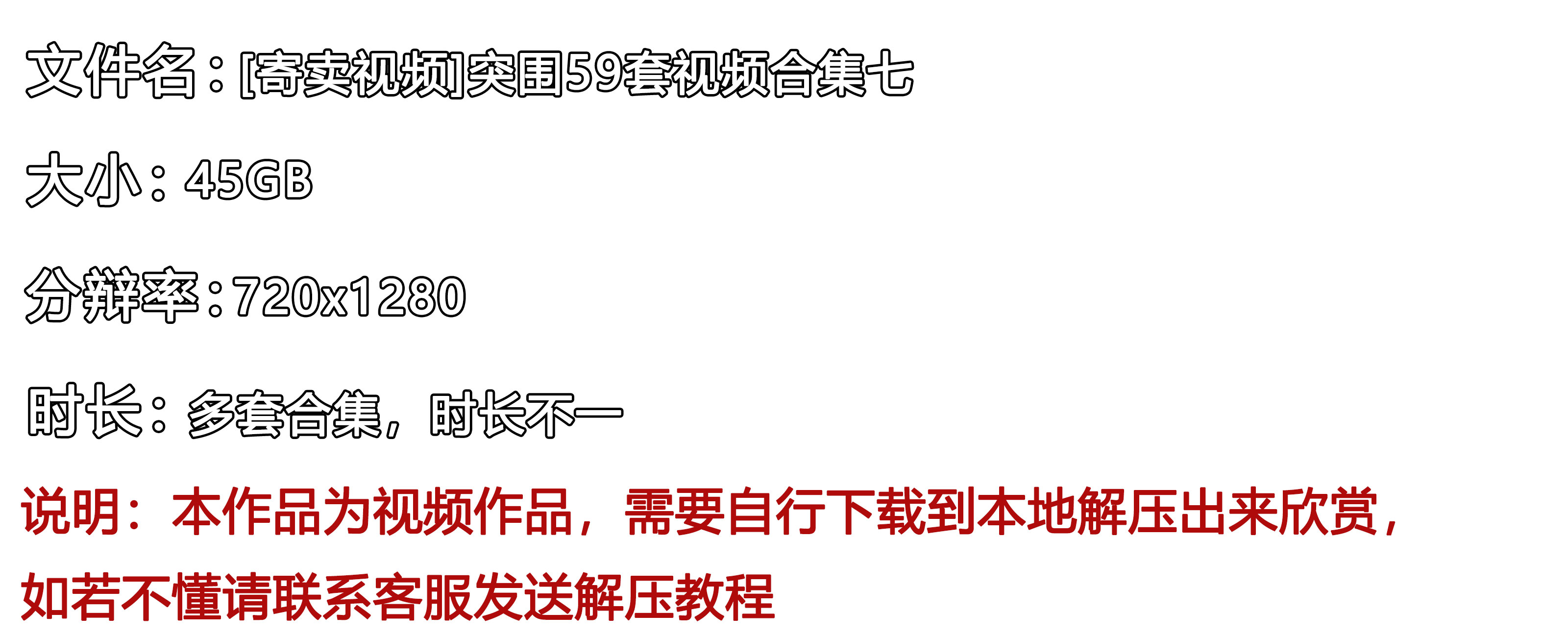 《[寄卖视频]突围59套视频合集七》作品图