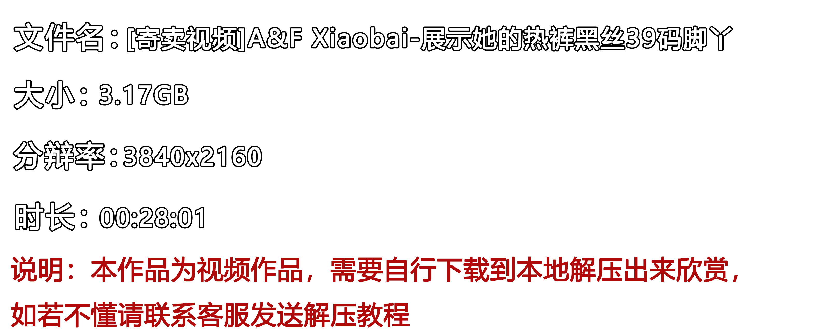 《[寄卖视频]A&F-Xiaobai-展示她的热裤黑丝39码脚丫》作品图