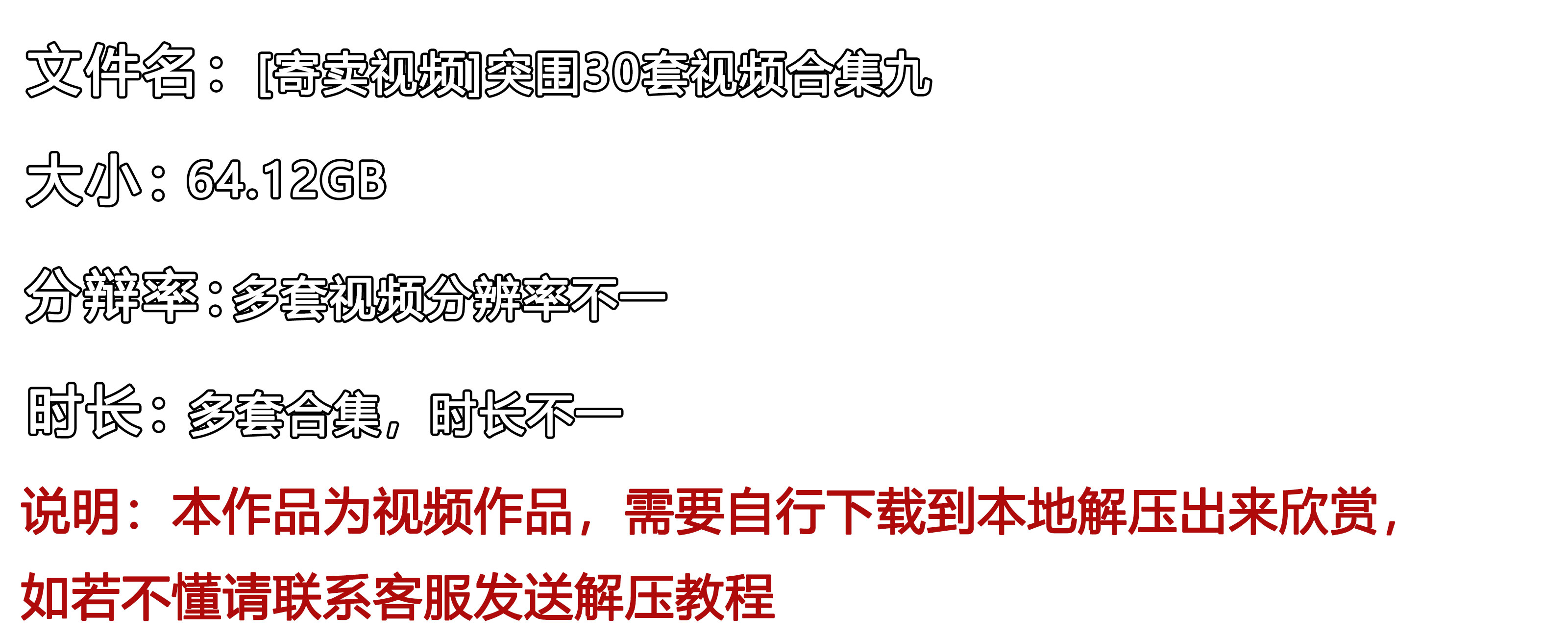 《[寄卖视频]突围30套视频合九》作品图