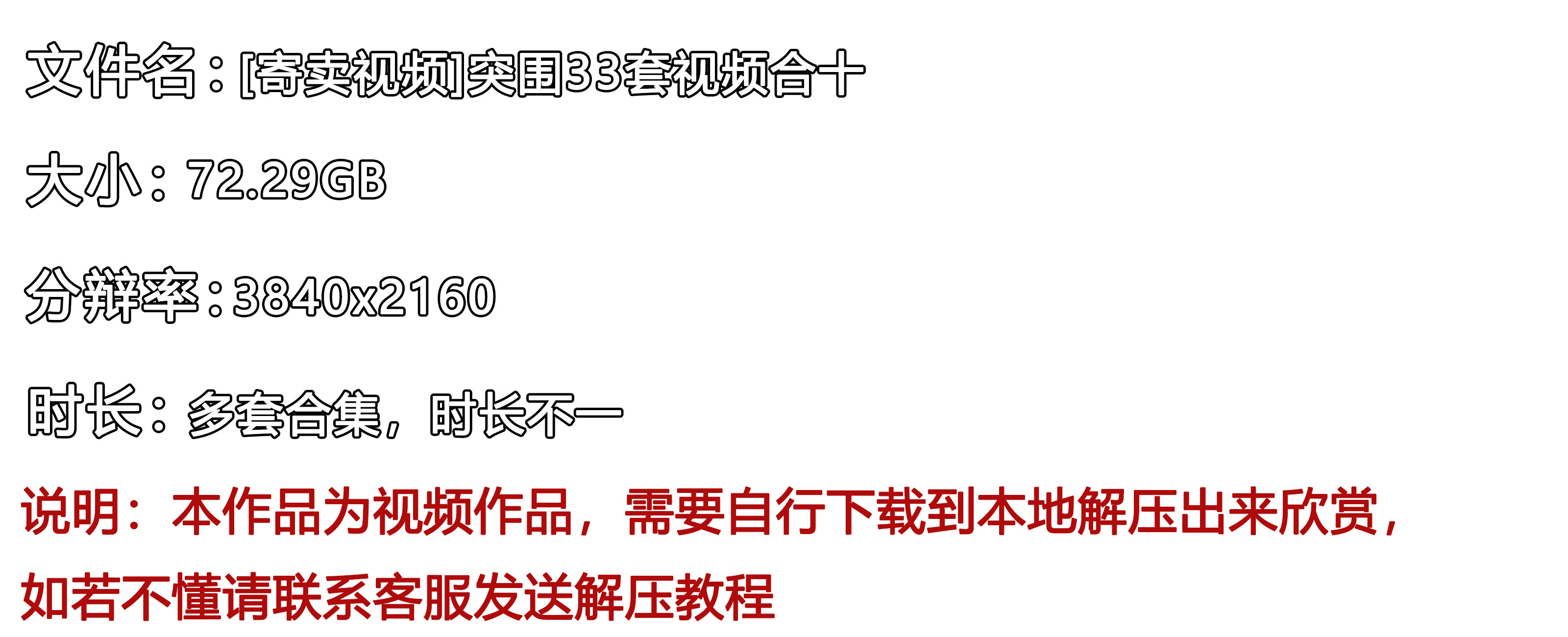 《[寄卖视频]突围39套视频合十》作品图