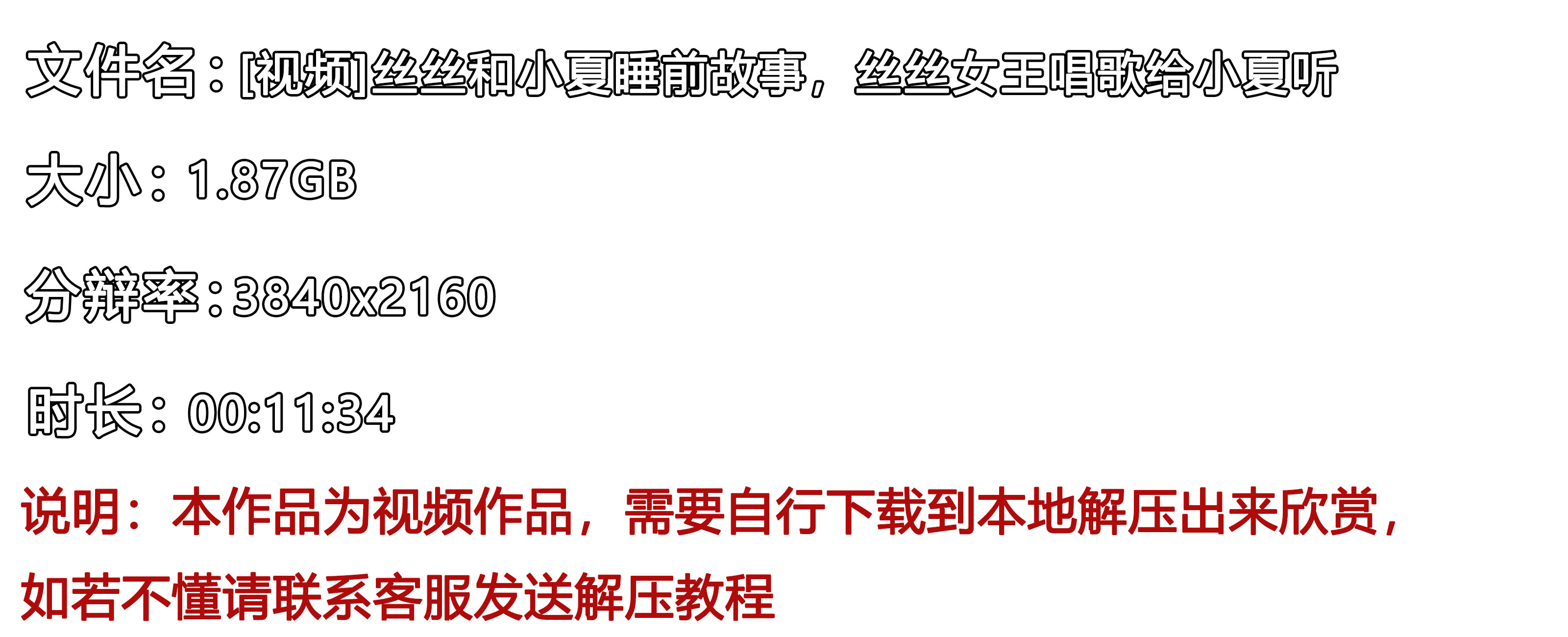 《[视频]丝丝和小夏睡前故事，丝丝女王唱歌给小夏听》作品图