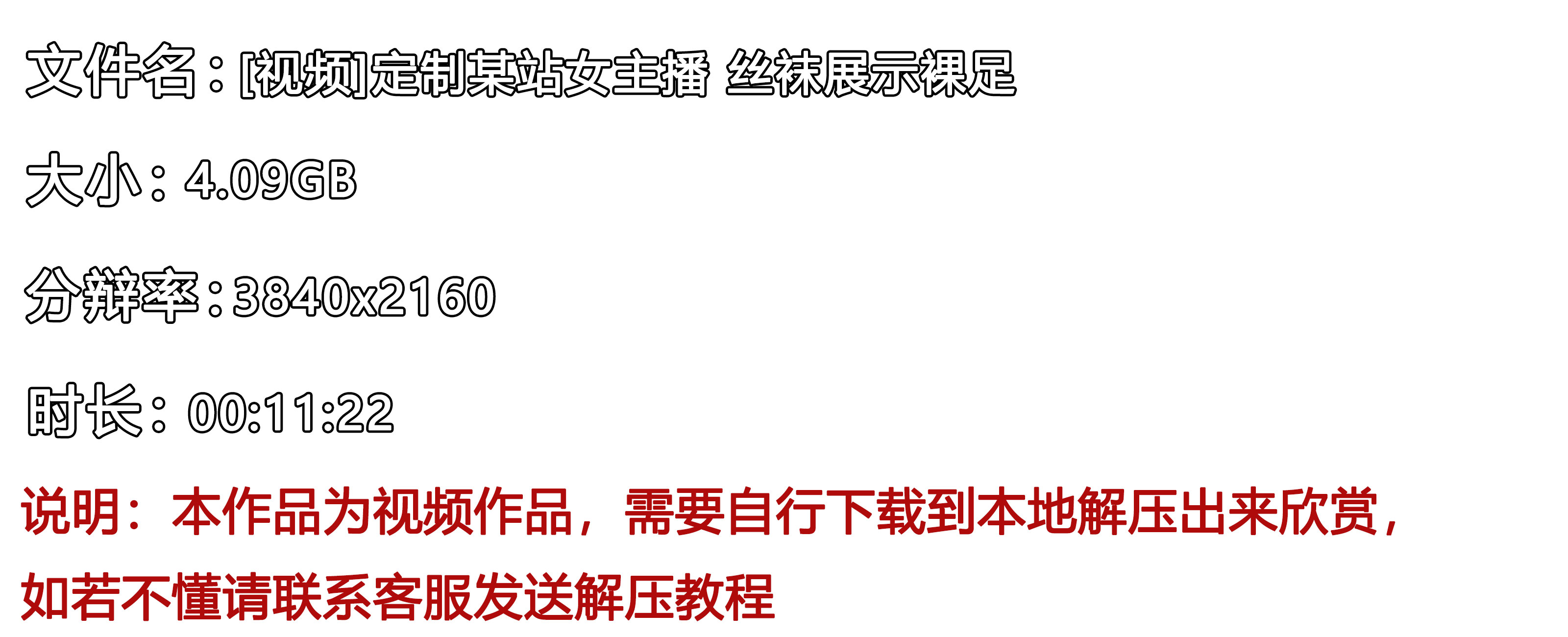 《[视频]定制某站女主播 丝袜展示裸足》作品图