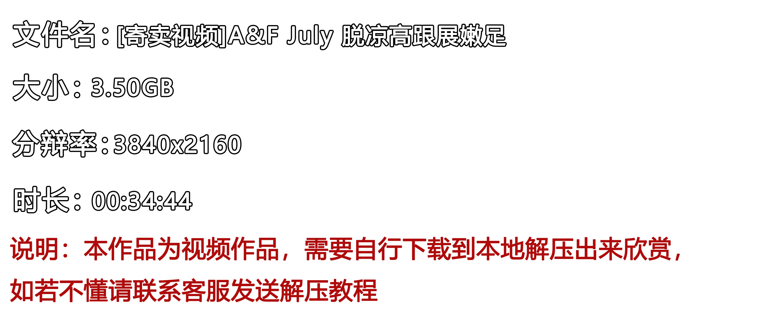 《[寄卖视频]A&F July脱凉高跟展嫩足》作品图