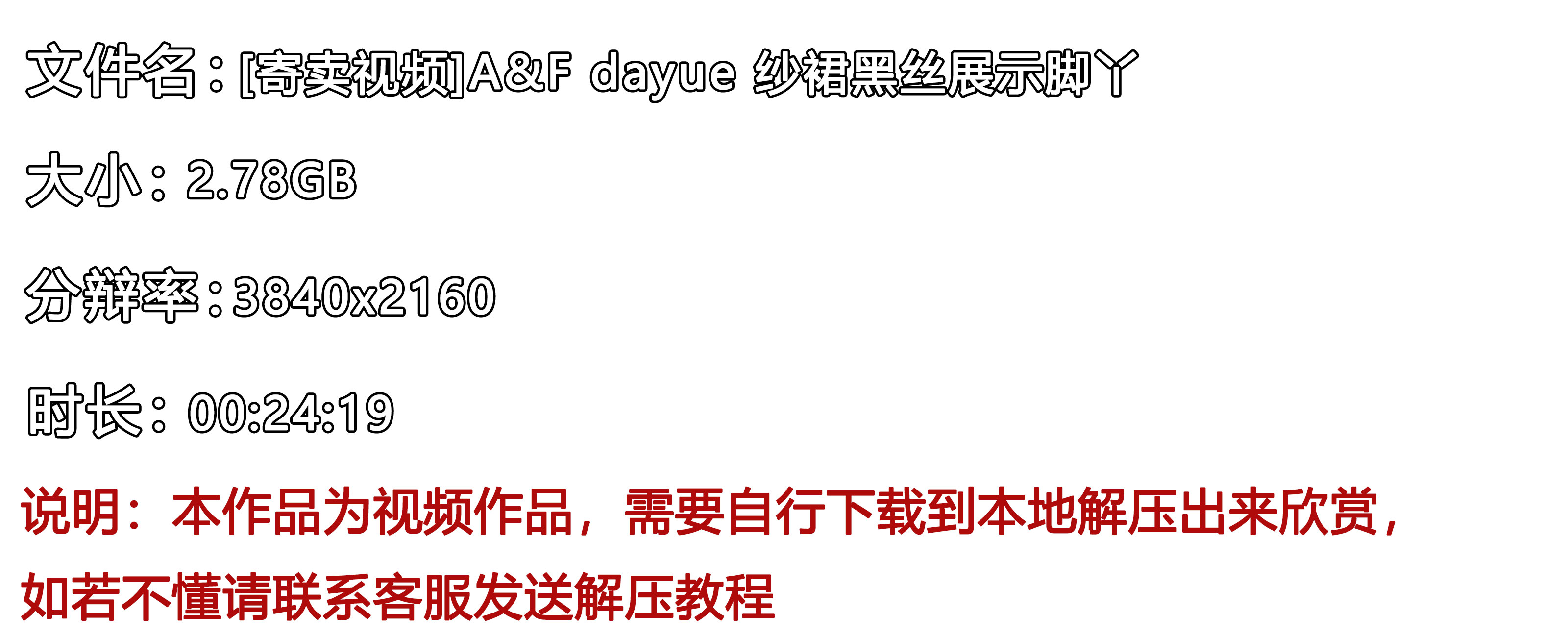 《[寄卖视频]A&F-dayue-纱裙黑丝展示脚丫》作品图