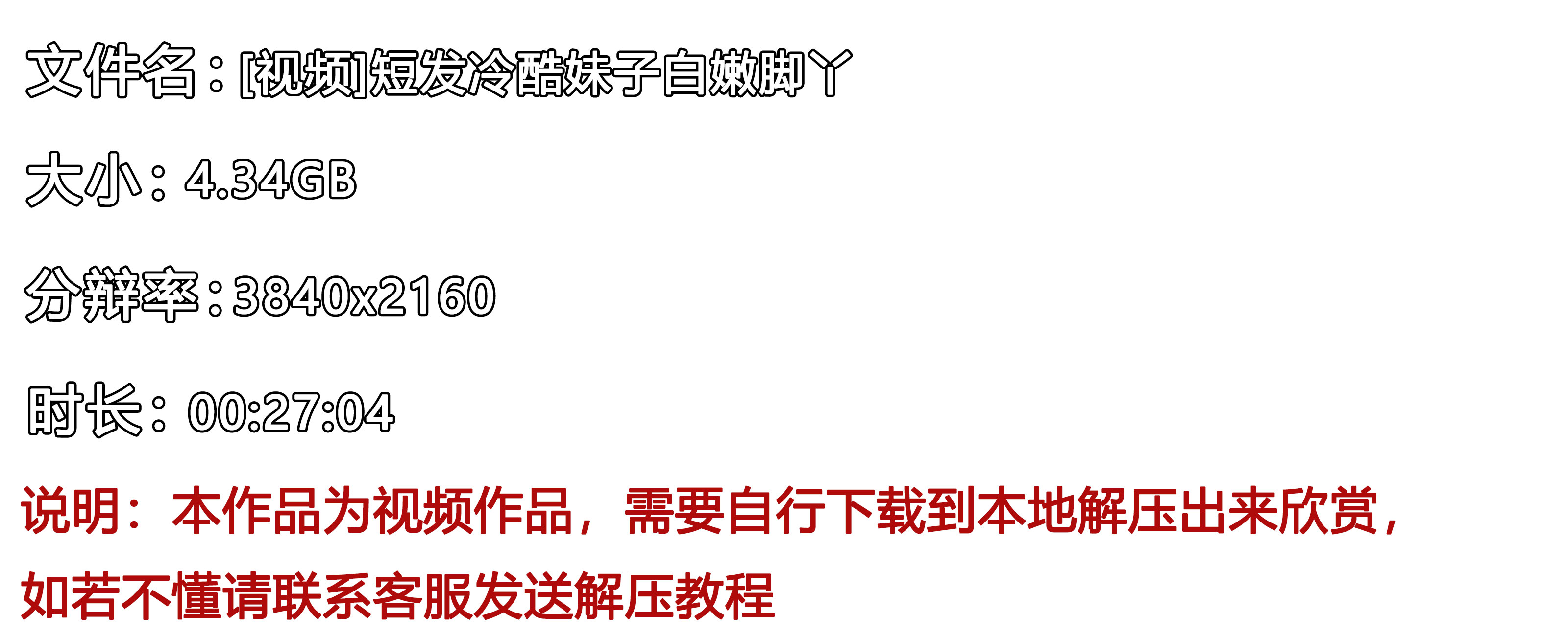 《[视频]短发冷酷妹子白嫩脚丫》作品图