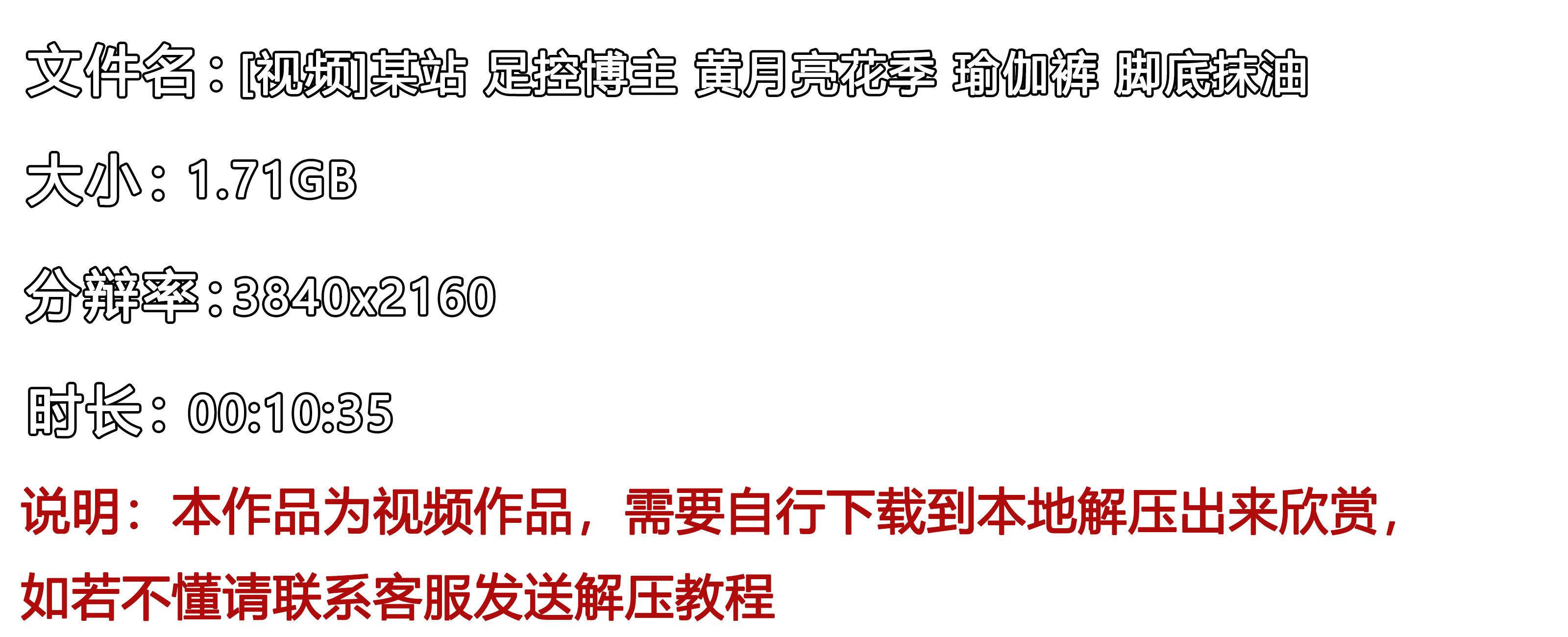 《[视频]某站足控博主 黄月亮花季 瑜伽裤 脚底抹油》作品图