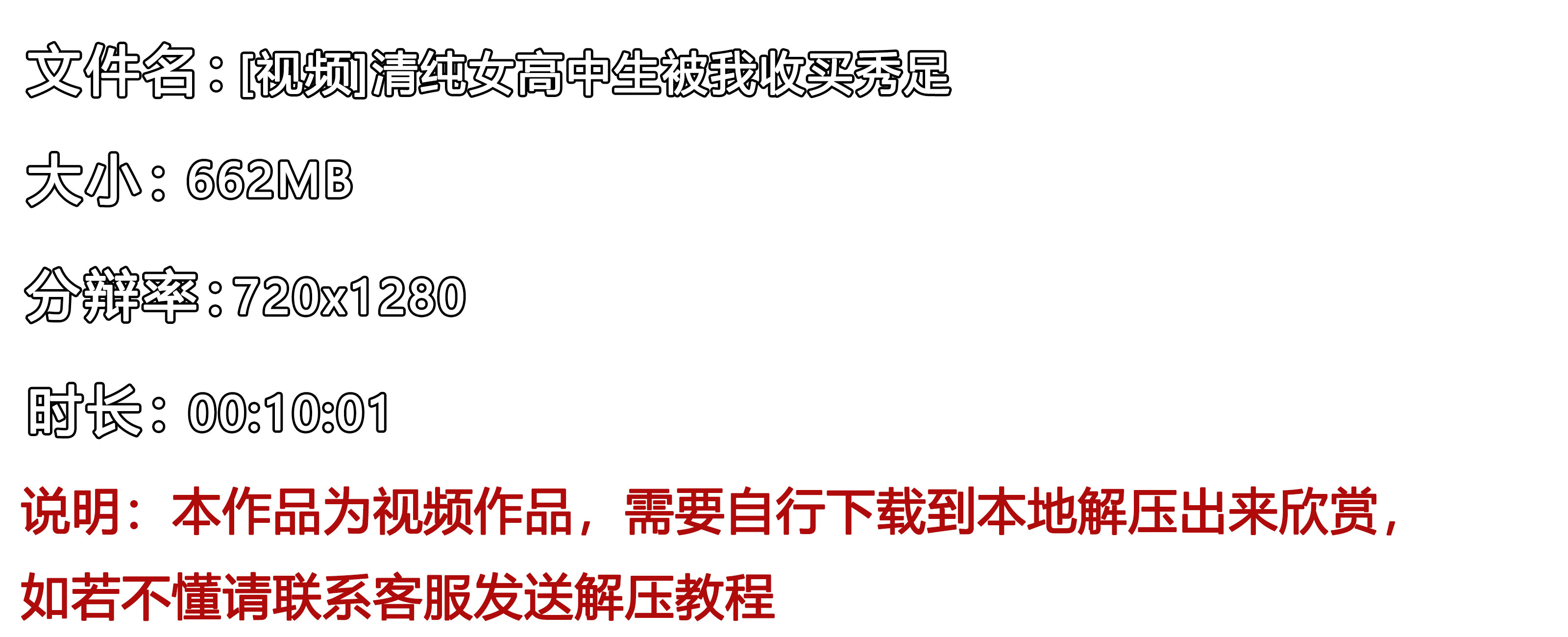 《[视频]清纯女高中生被我收买秀足》作品图