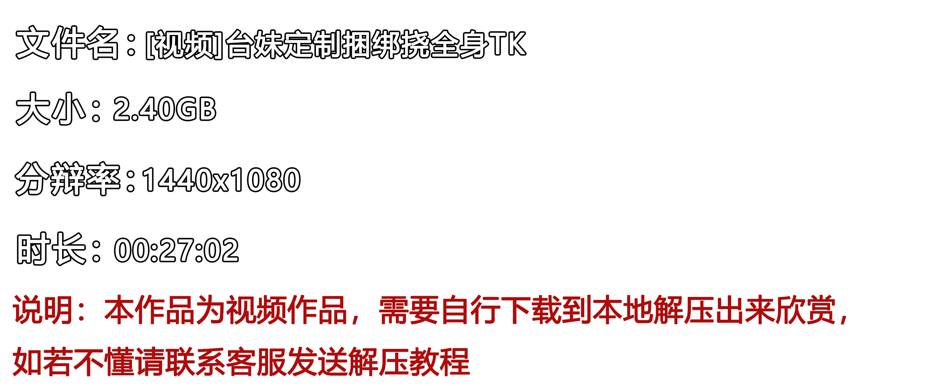 《[视频]台妹定制捆绑挠全身TK》作品图